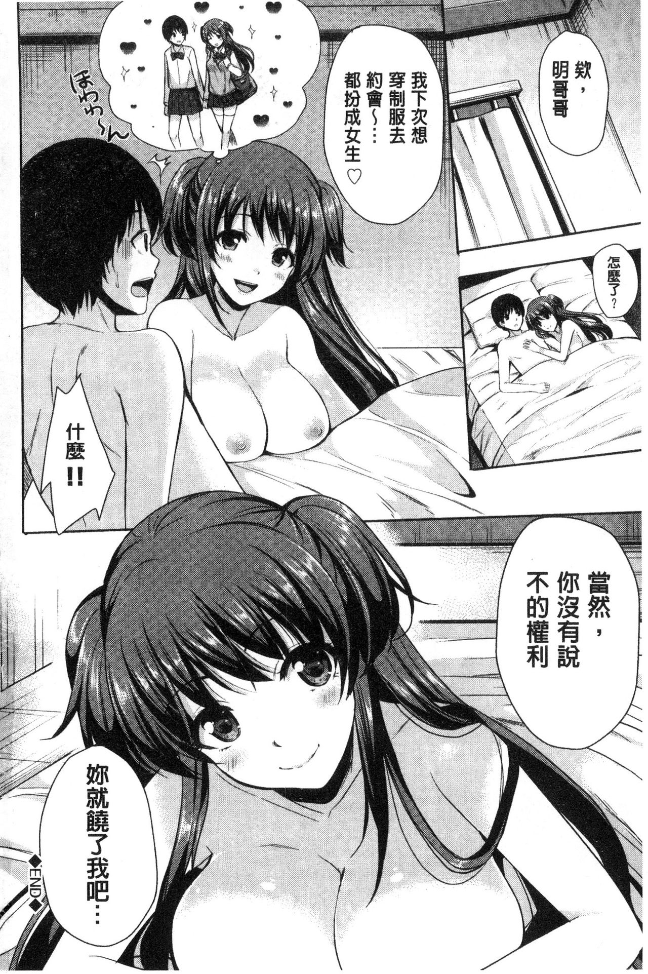 [まうめん] 小悪魔すいっち [中国翻訳]
