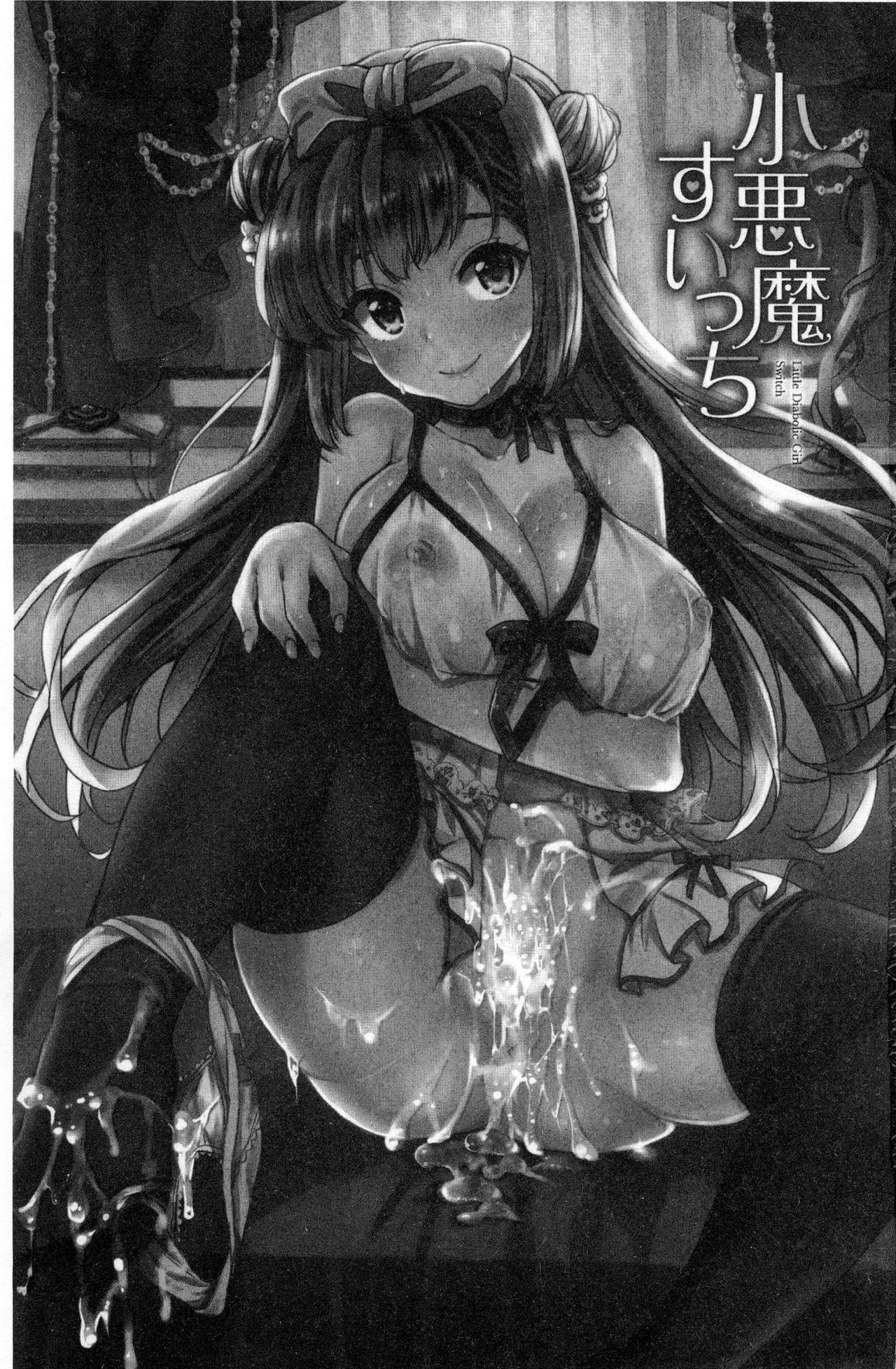 [まうめん] 小悪魔すいっち [中国翻訳]