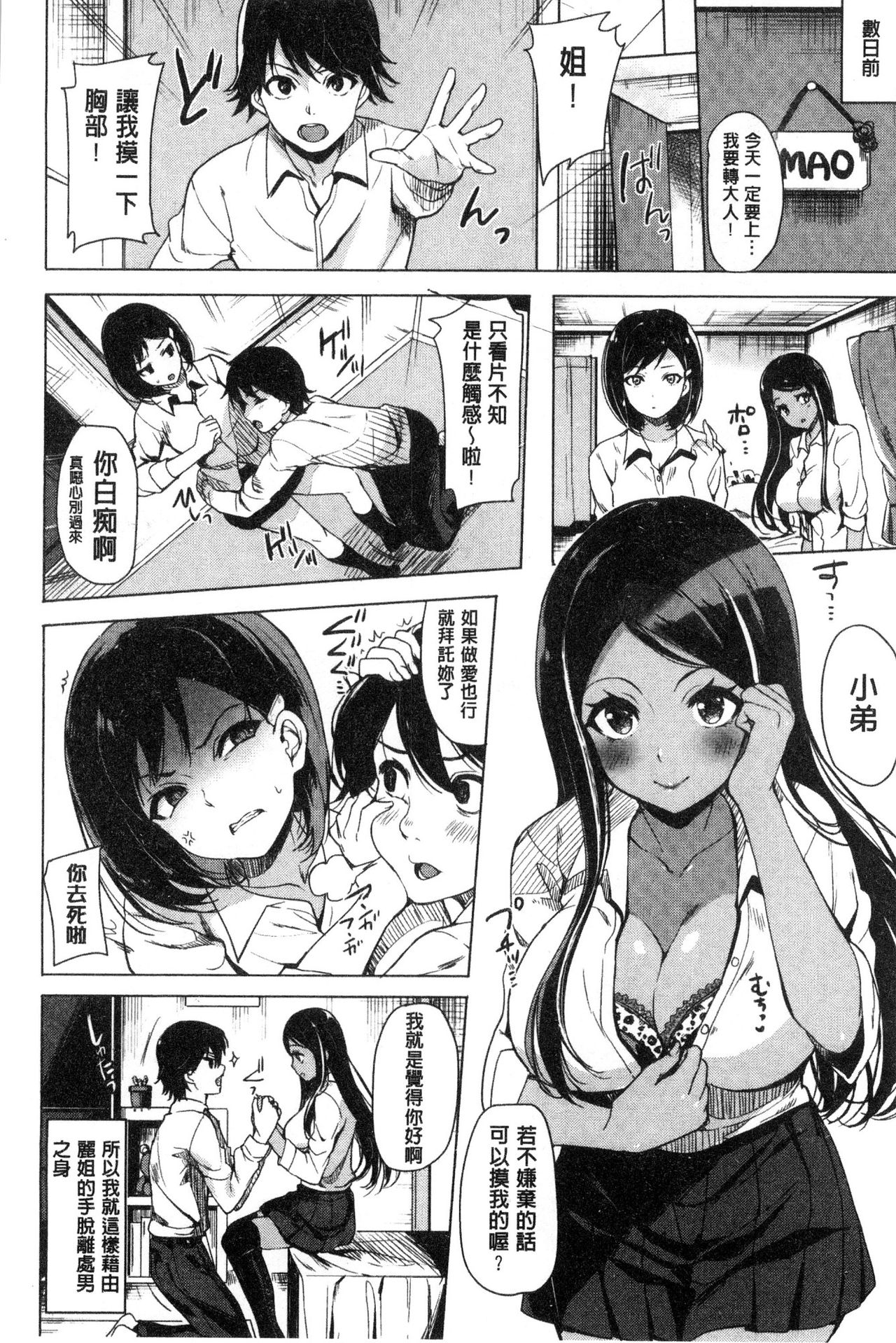 [まうめん] 小悪魔すいっち [中国翻訳]