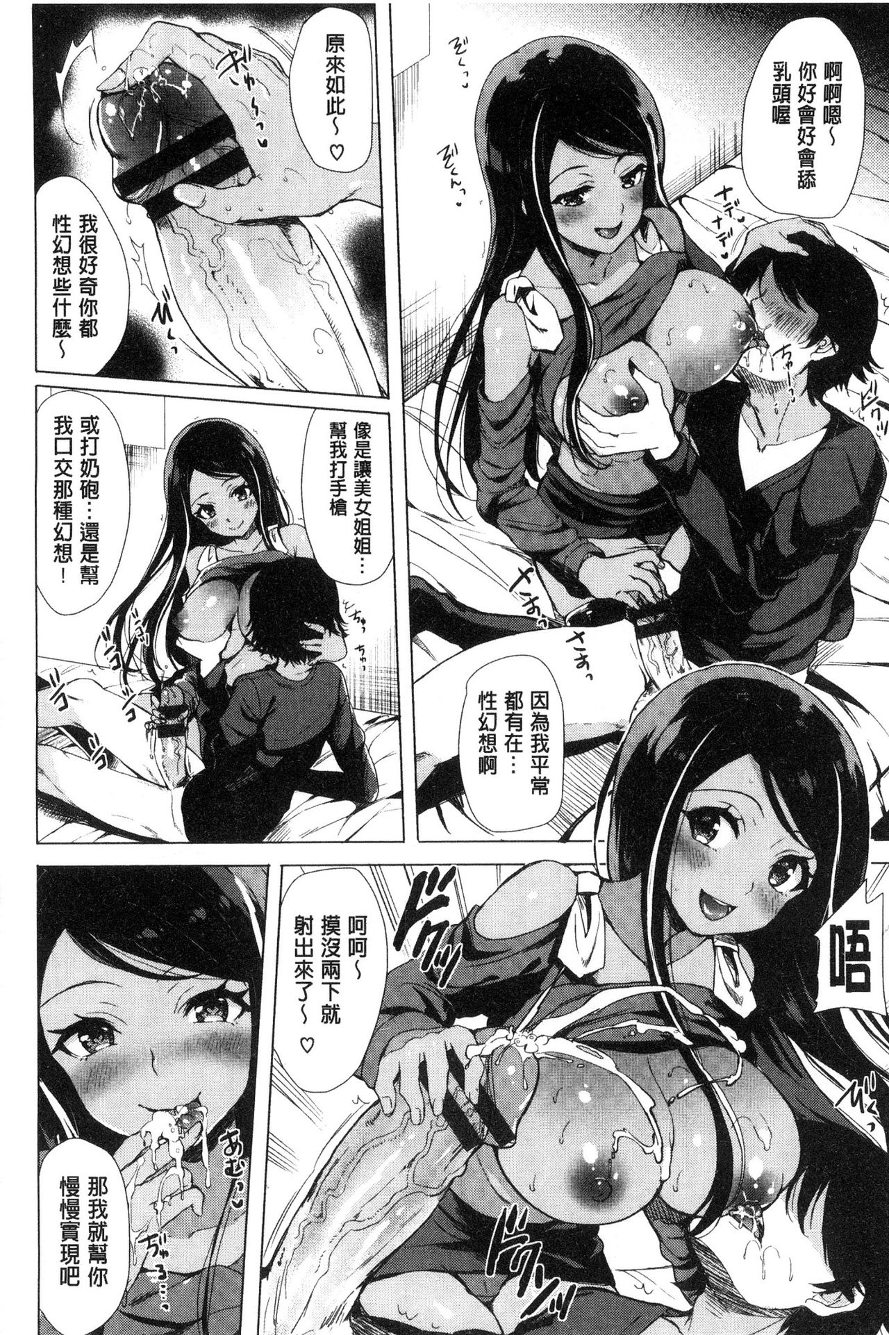 [まうめん] 小悪魔すいっち [中国翻訳]