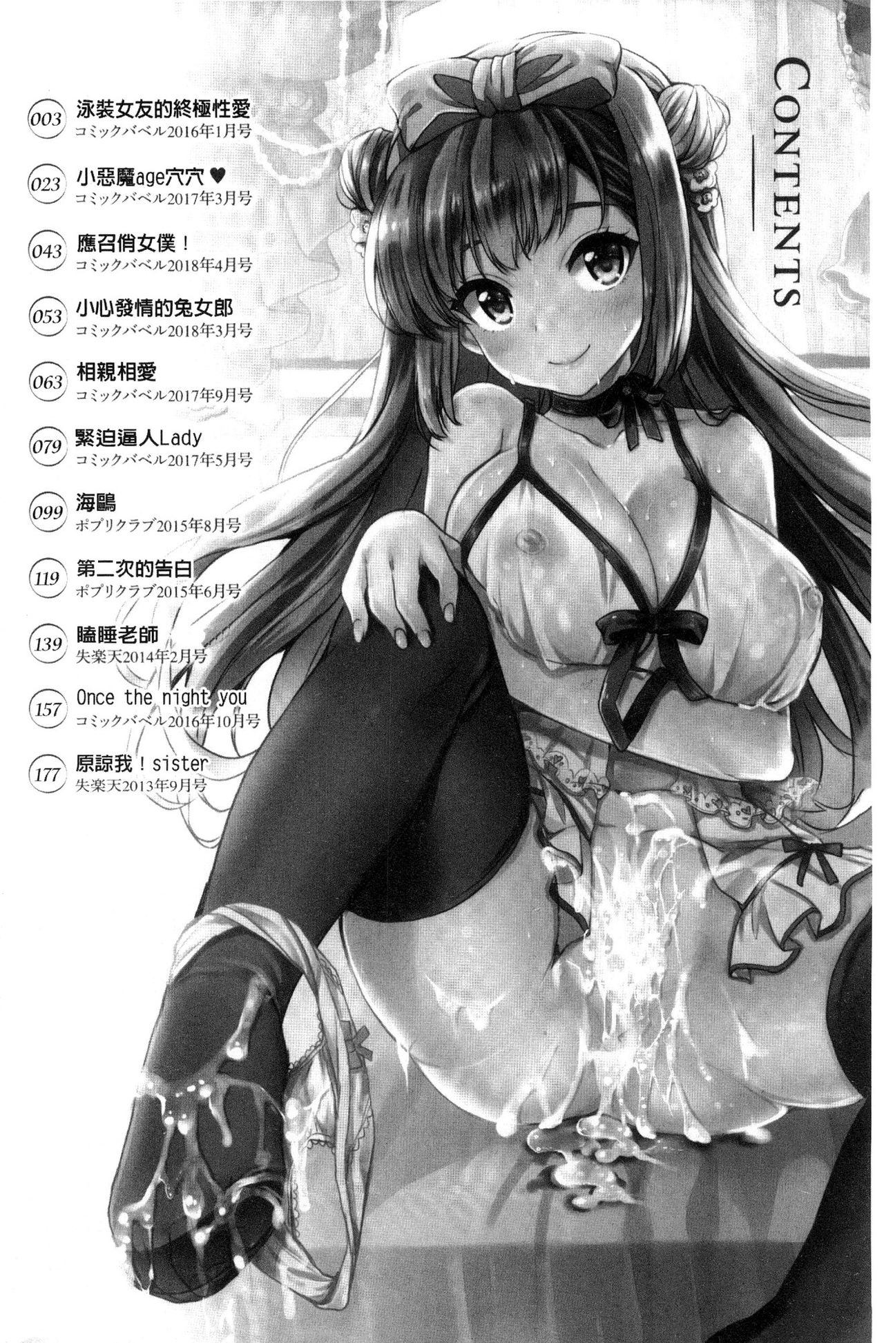 [まうめん] 小悪魔すいっち [中国翻訳]