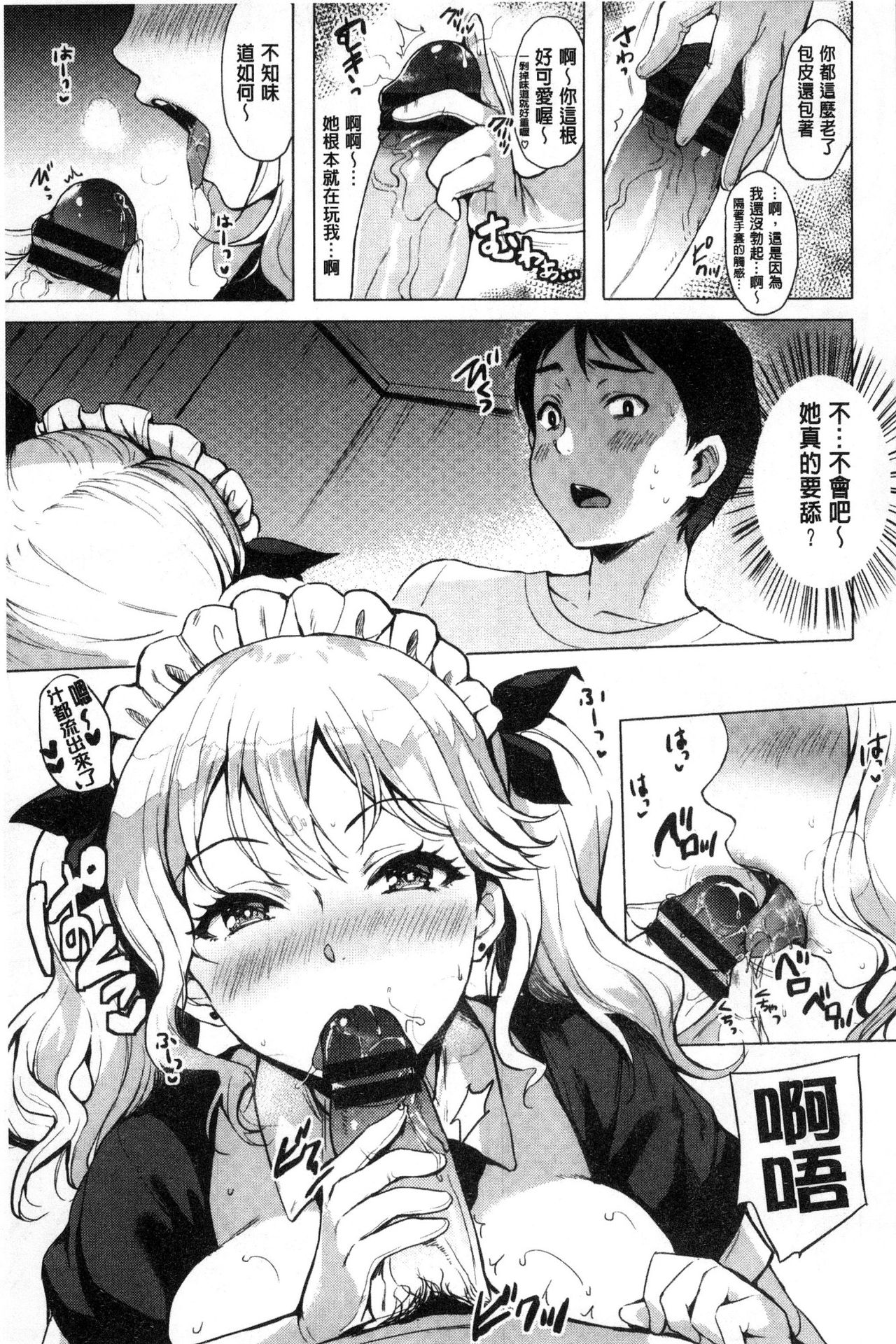 [まうめん] 小悪魔すいっち [中国翻訳]