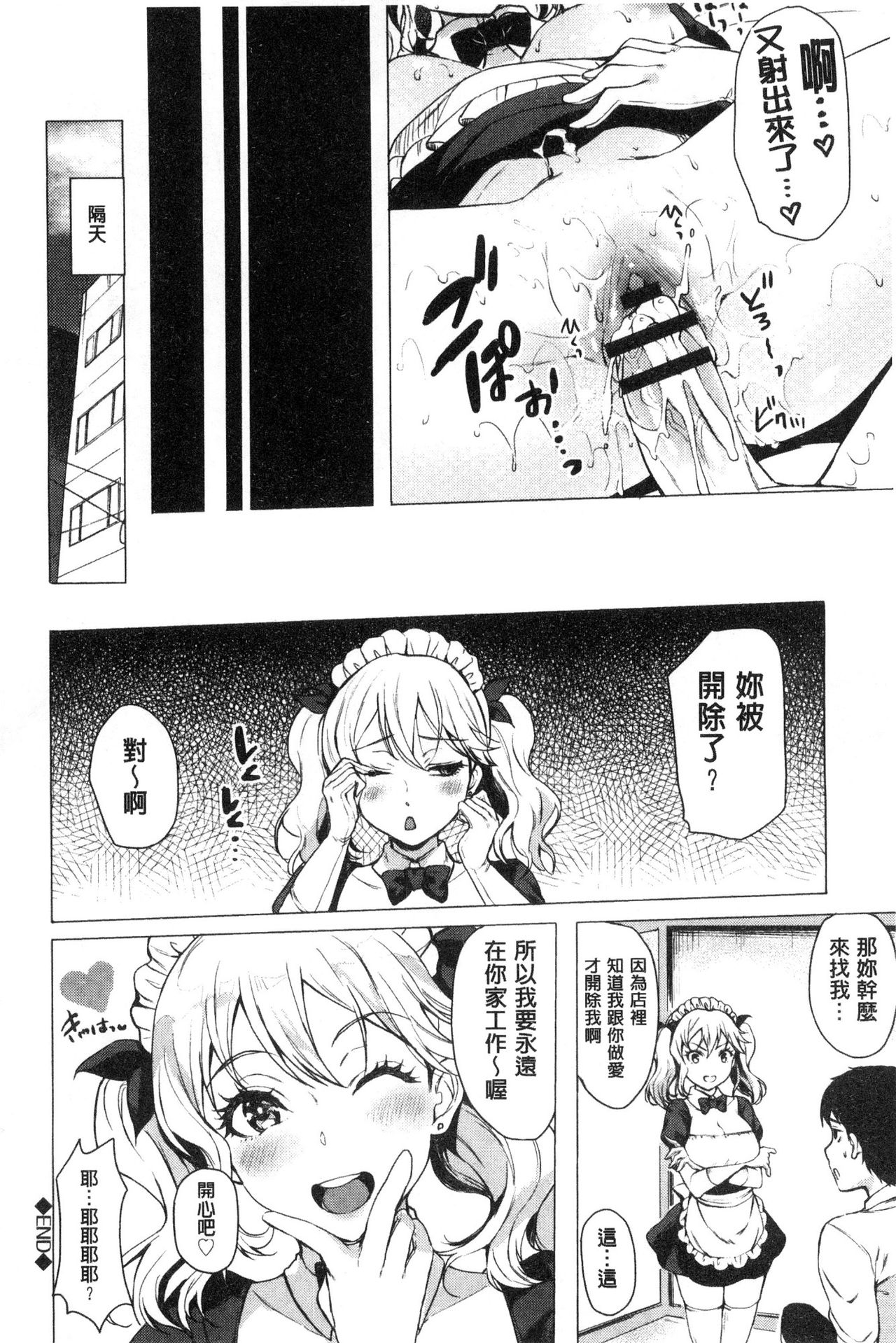 [まうめん] 小悪魔すいっち [中国翻訳]