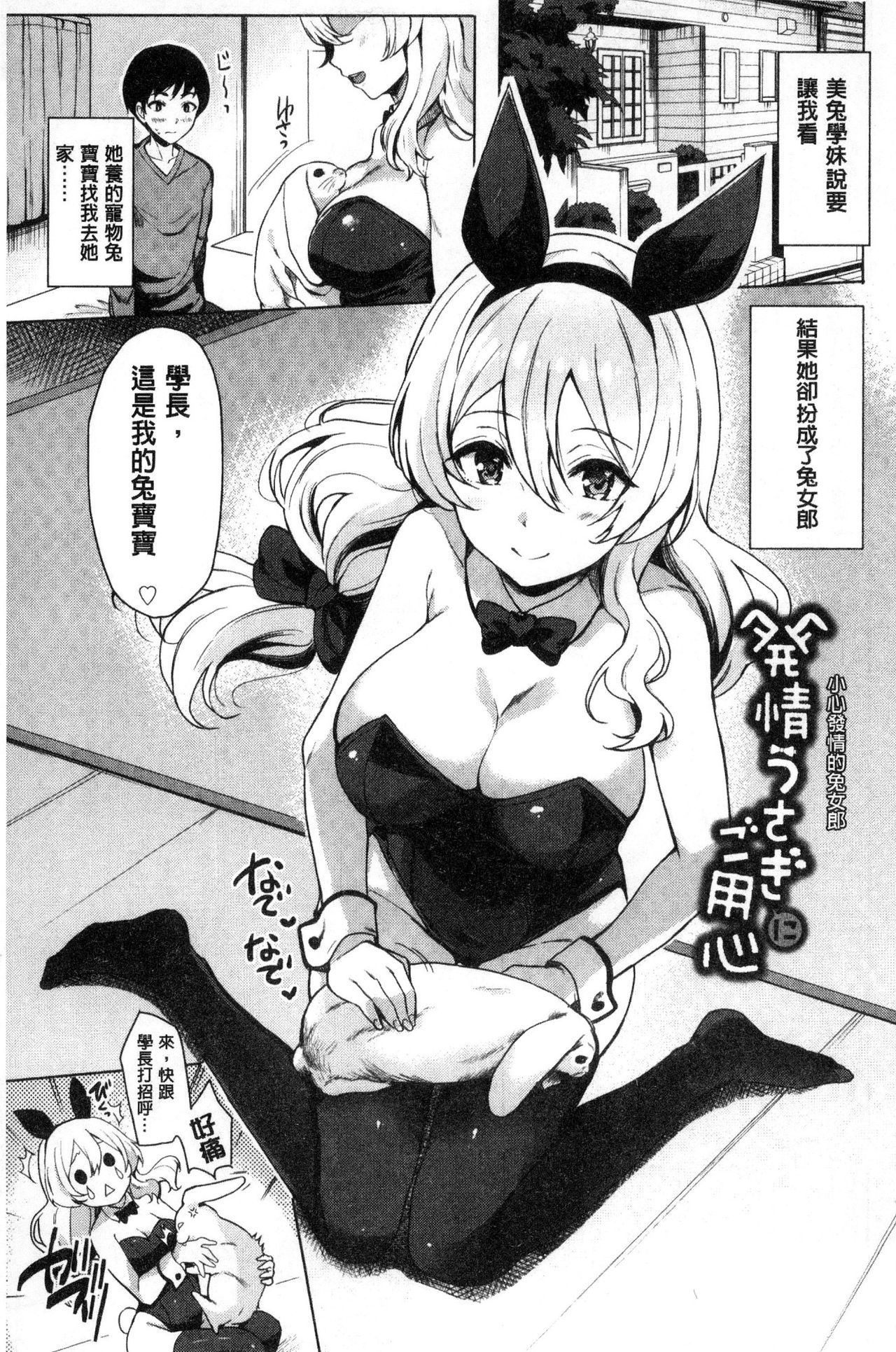 [まうめん] 小悪魔すいっち [中国翻訳]