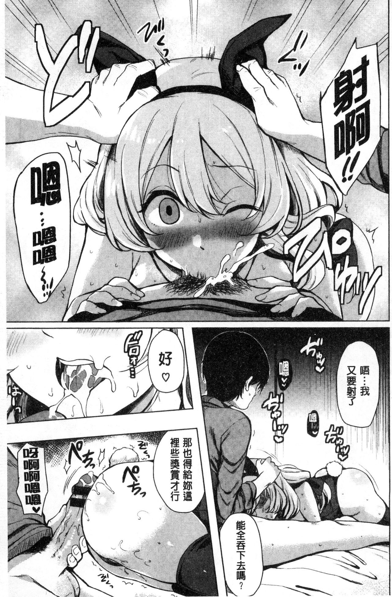 [まうめん] 小悪魔すいっち [中国翻訳]