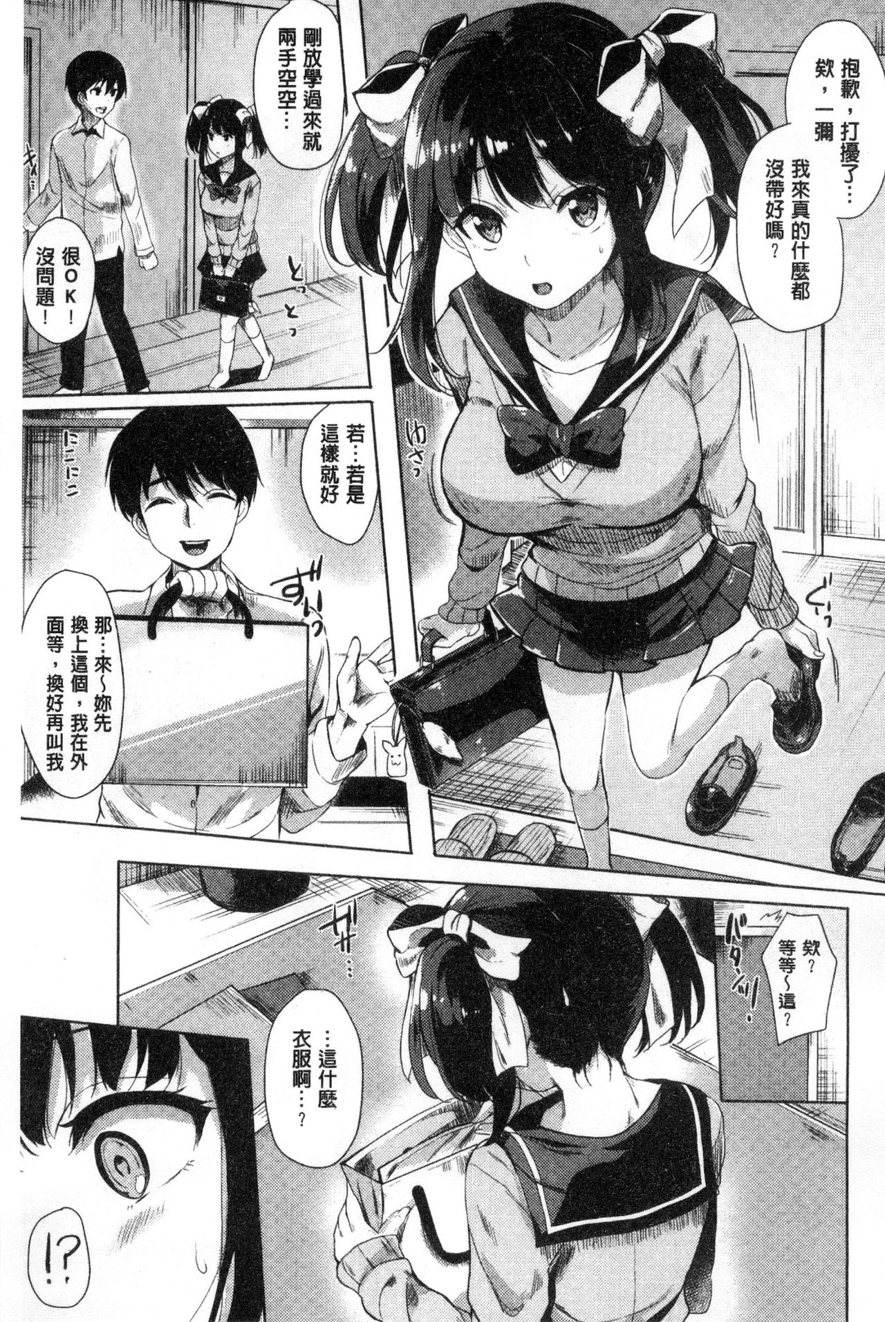 [まうめん] 小悪魔すいっち [中国翻訳]