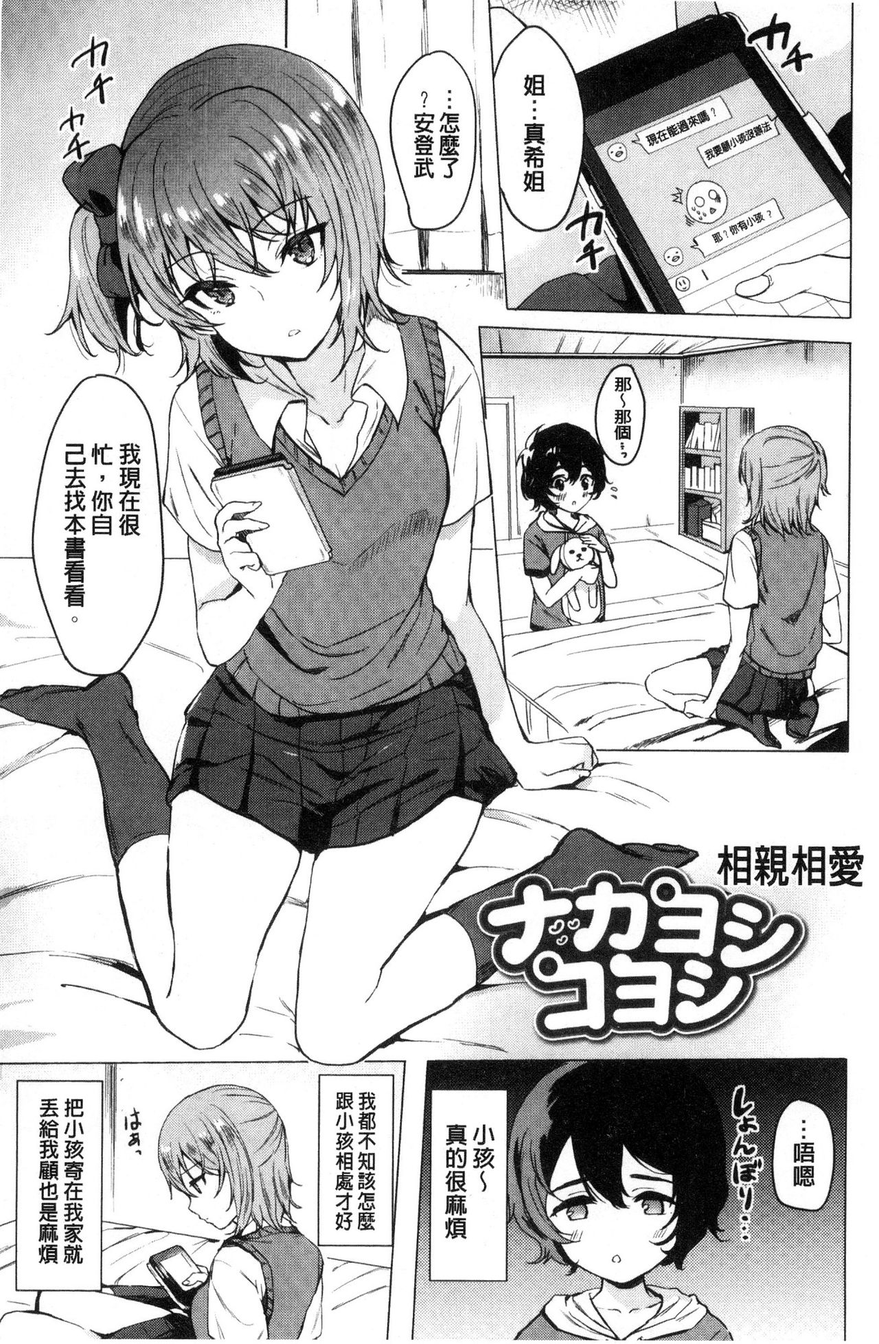 [まうめん] 小悪魔すいっち [中国翻訳]