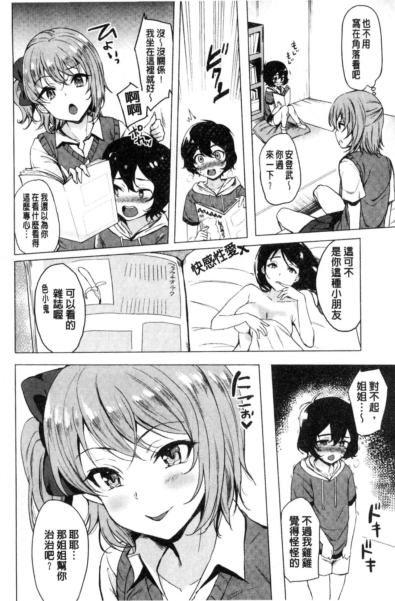 [まうめん] 小悪魔すいっち [中国翻訳]