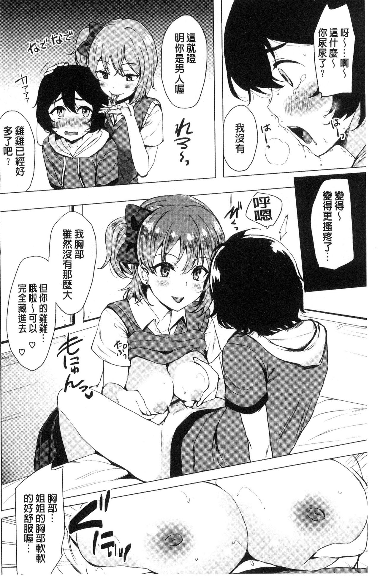 [まうめん] 小悪魔すいっち [中国翻訳]