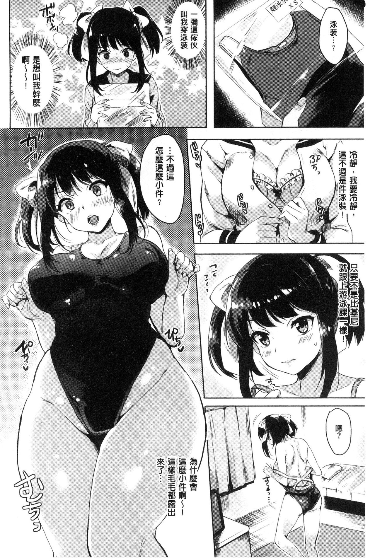 [まうめん] 小悪魔すいっち [中国翻訳]
