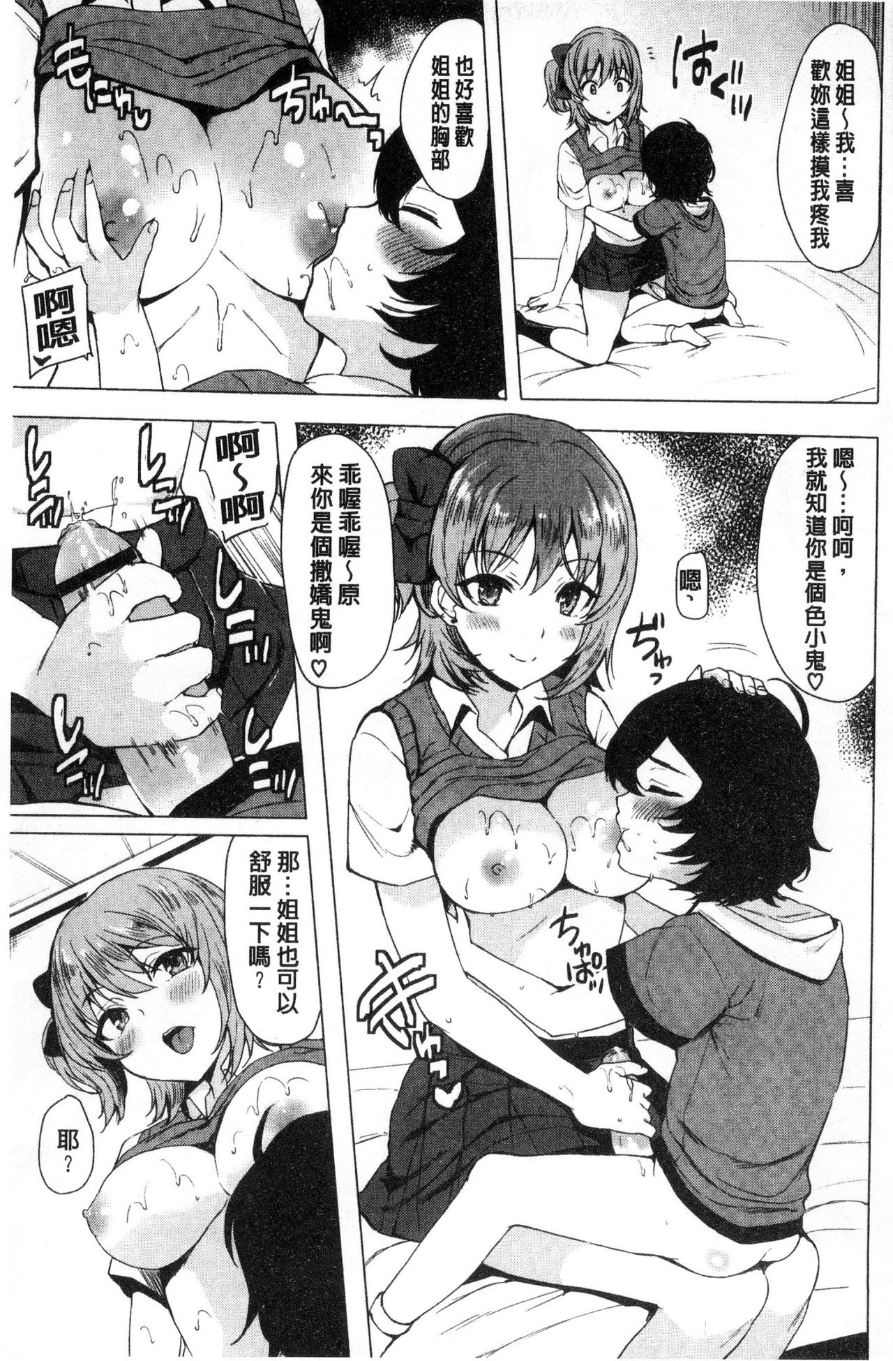 [まうめん] 小悪魔すいっち [中国翻訳]