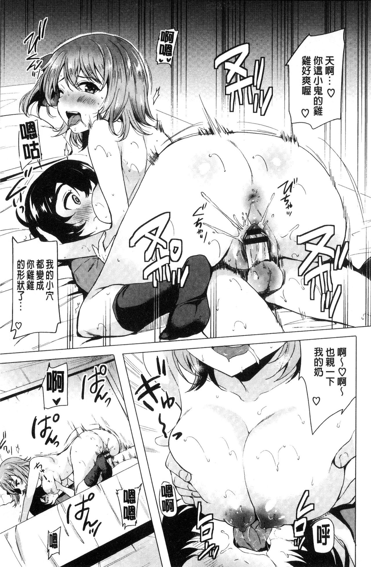 [まうめん] 小悪魔すいっち [中国翻訳]