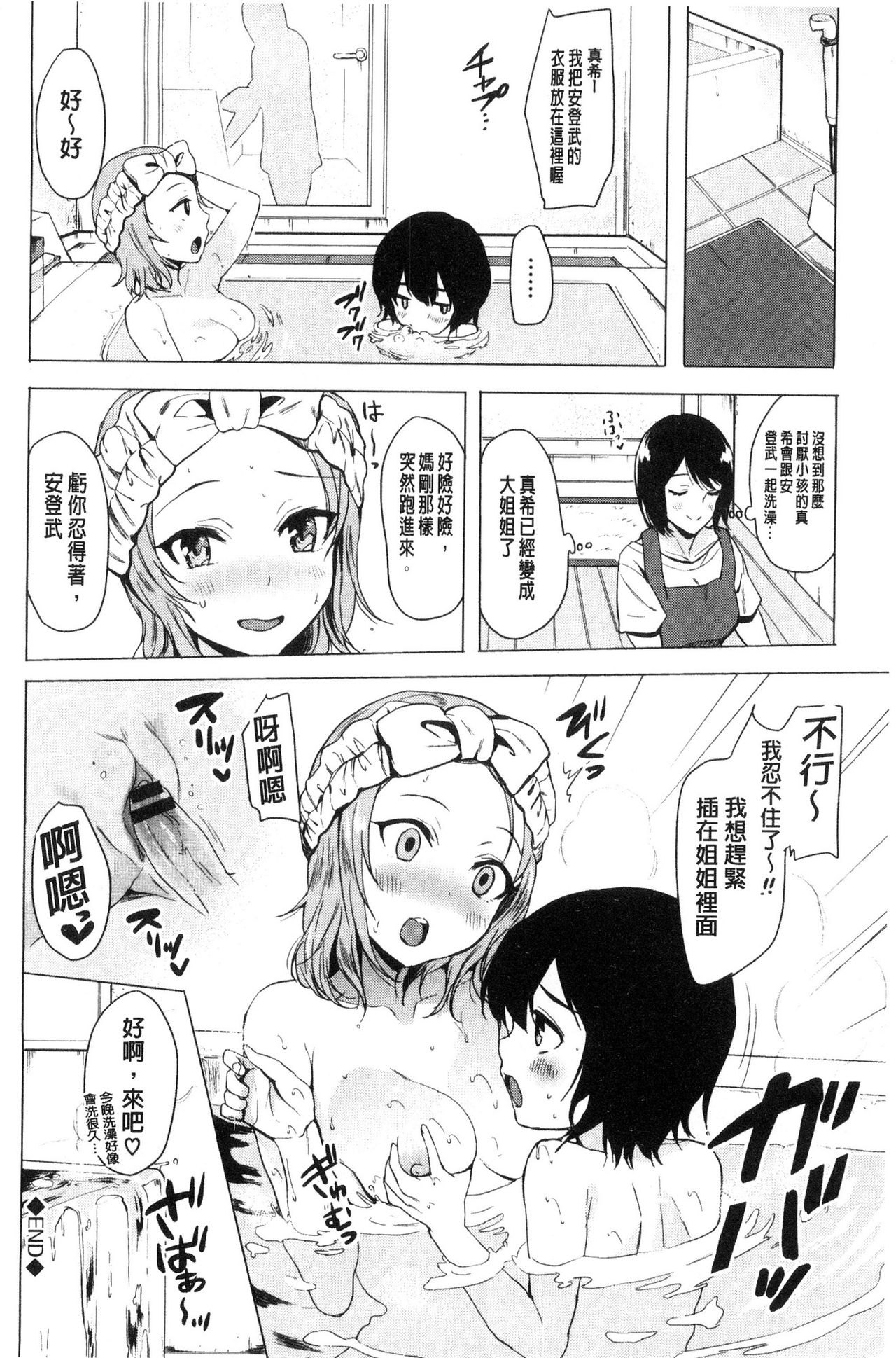 [まうめん] 小悪魔すいっち [中国翻訳]
