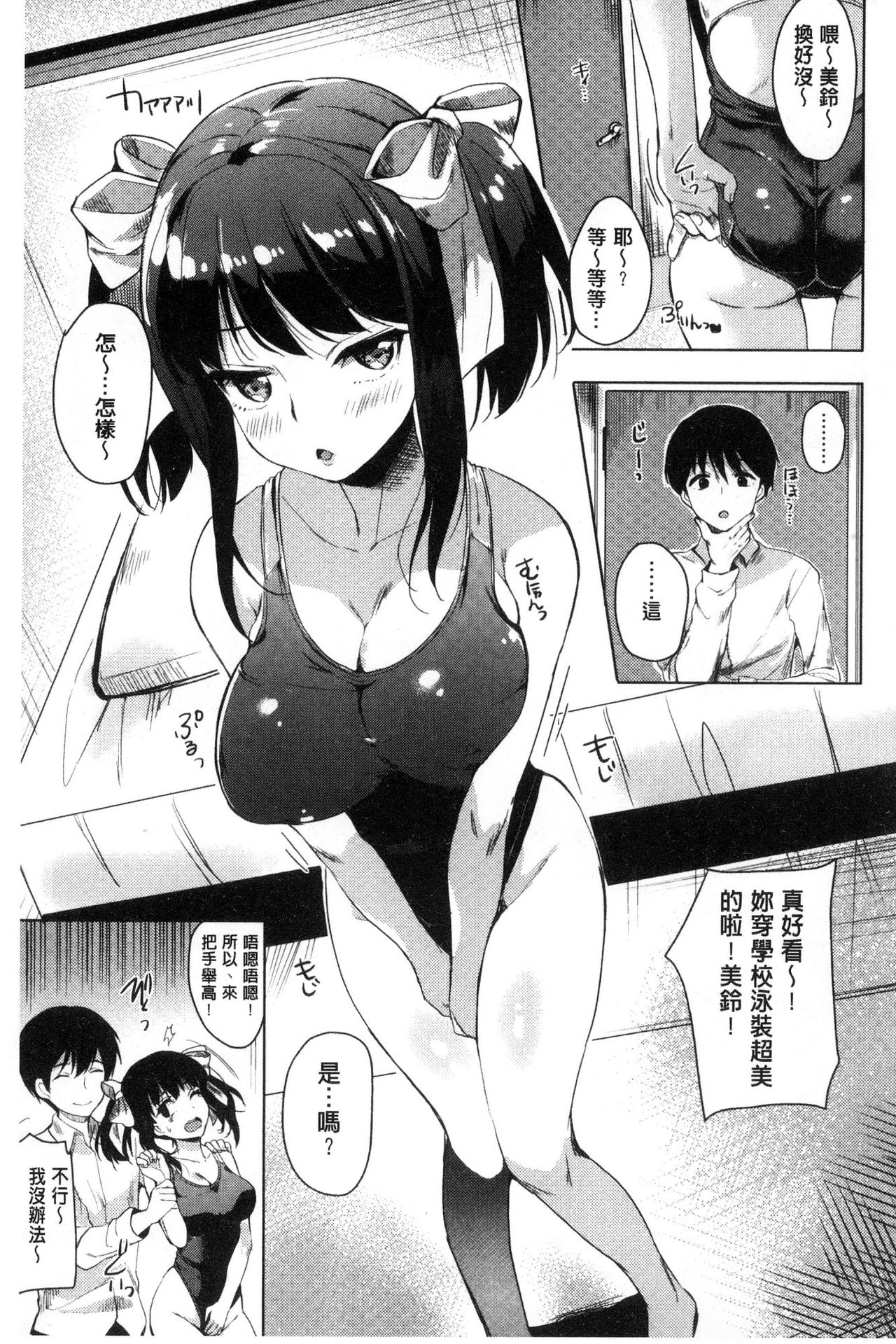 [まうめん] 小悪魔すいっち [中国翻訳]