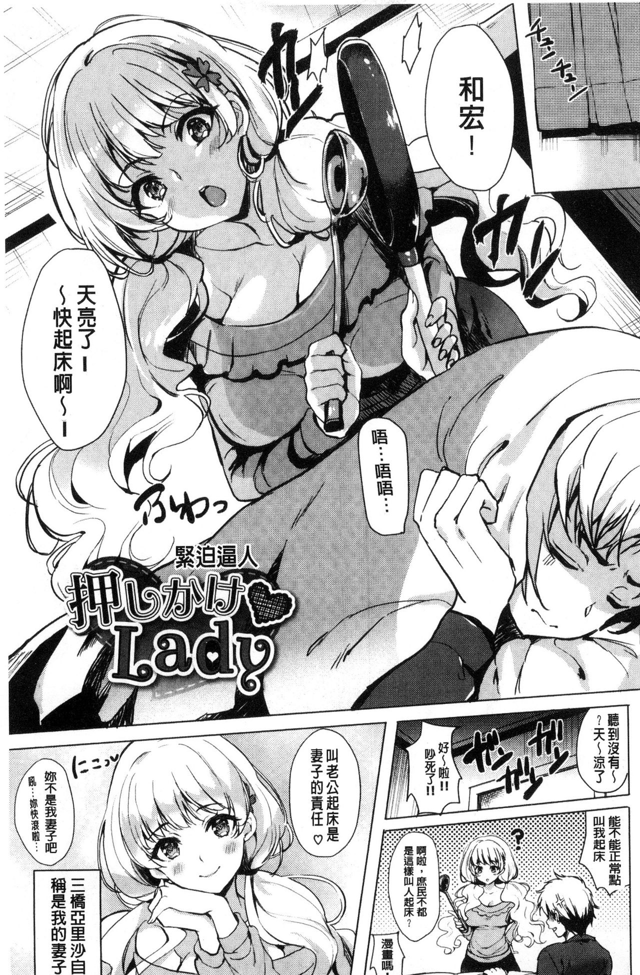 [まうめん] 小悪魔すいっち [中国翻訳]