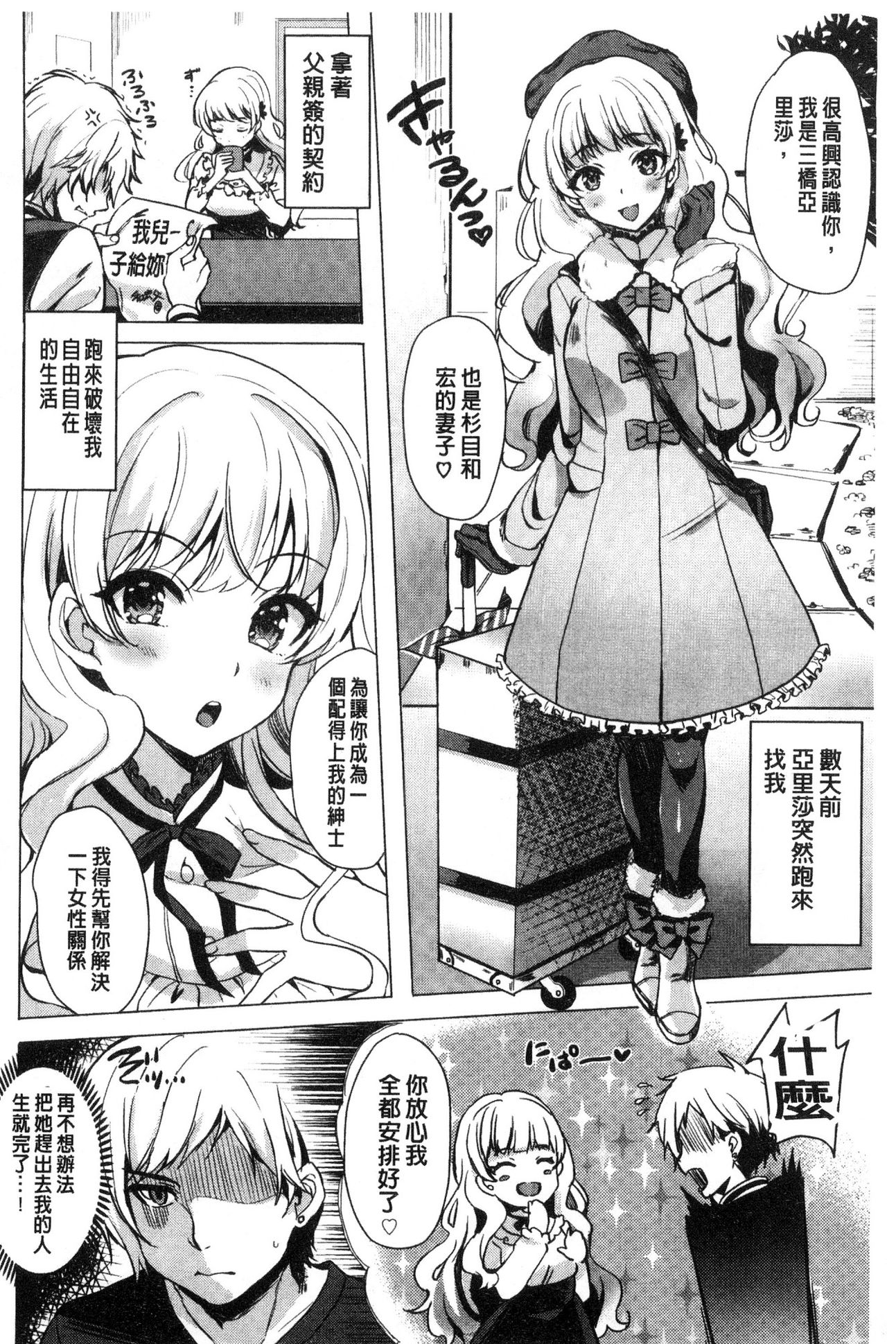 [まうめん] 小悪魔すいっち [中国翻訳]