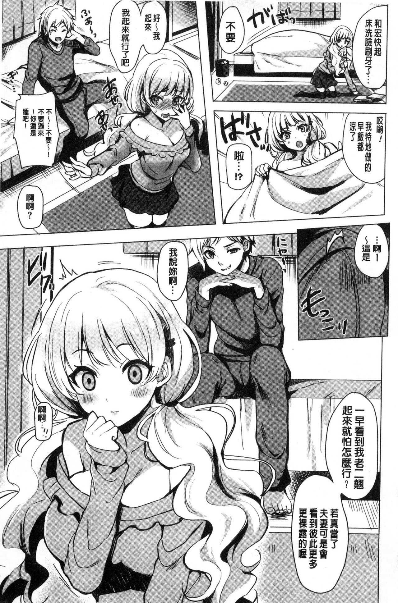 [まうめん] 小悪魔すいっち [中国翻訳]