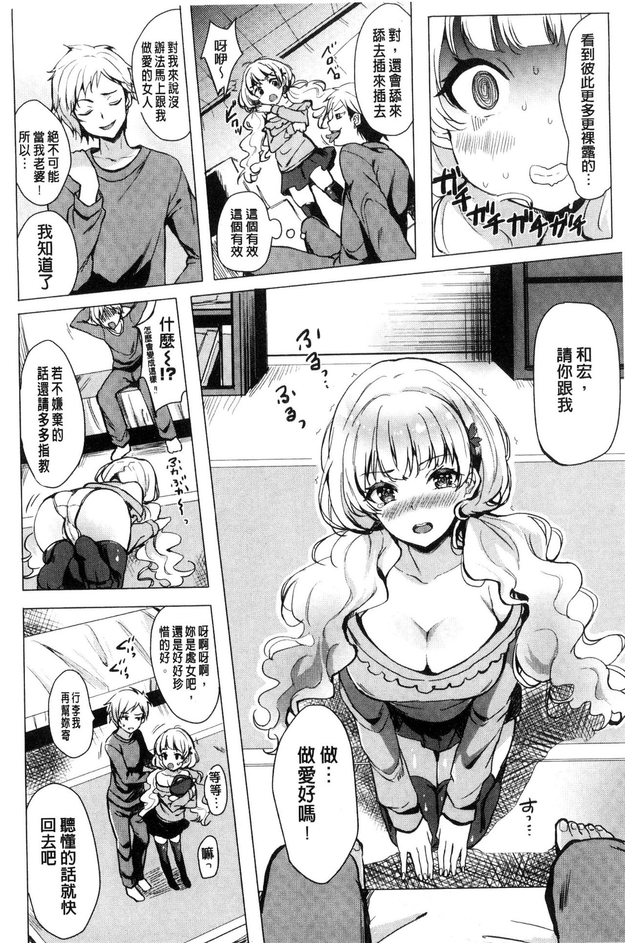 [まうめん] 小悪魔すいっち [中国翻訳]