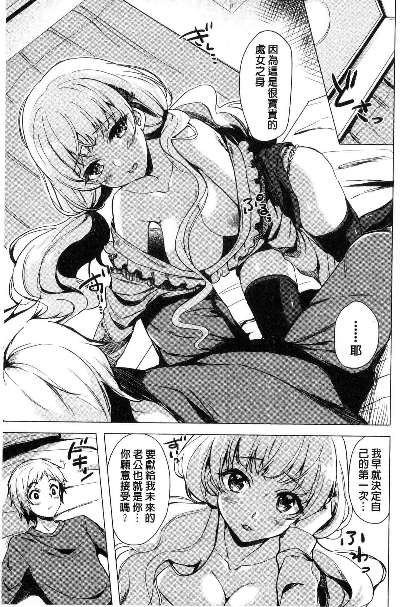 [まうめん] 小悪魔すいっち [中国翻訳]