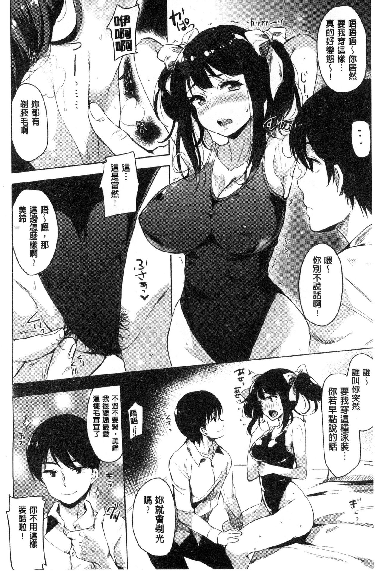 [まうめん] 小悪魔すいっち [中国翻訳]