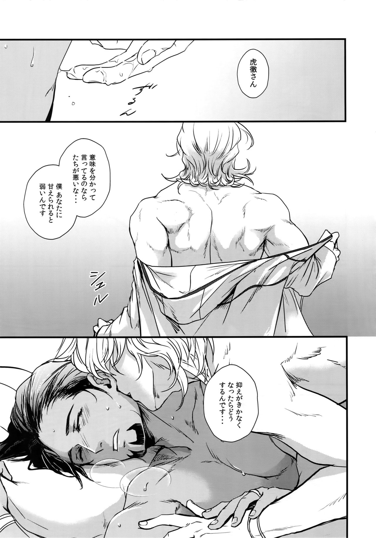 (C92) [野々屋 (のの子)] Secret Beach (TIGER & BUNNY)