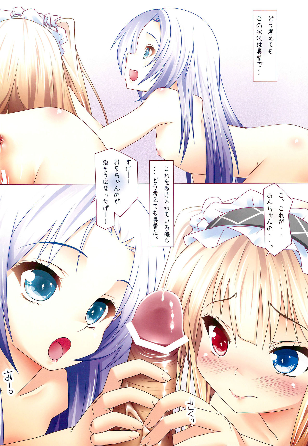 (C81) [娘。帝國 (El)] 僕の妹達がエロい (僕は友達が少ない)