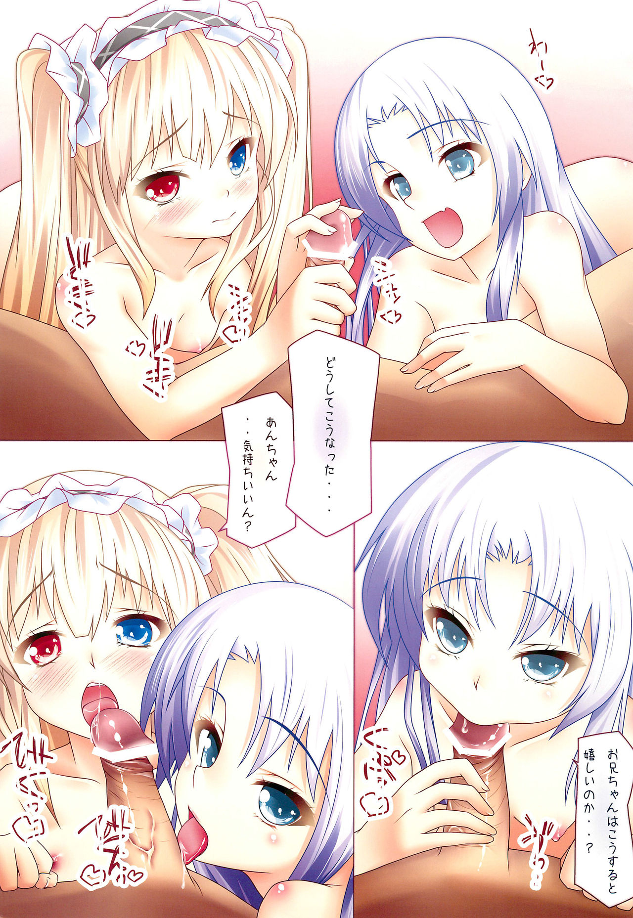 (C81) [娘。帝國 (El)] 僕の妹達がエロい (僕は友達が少ない)