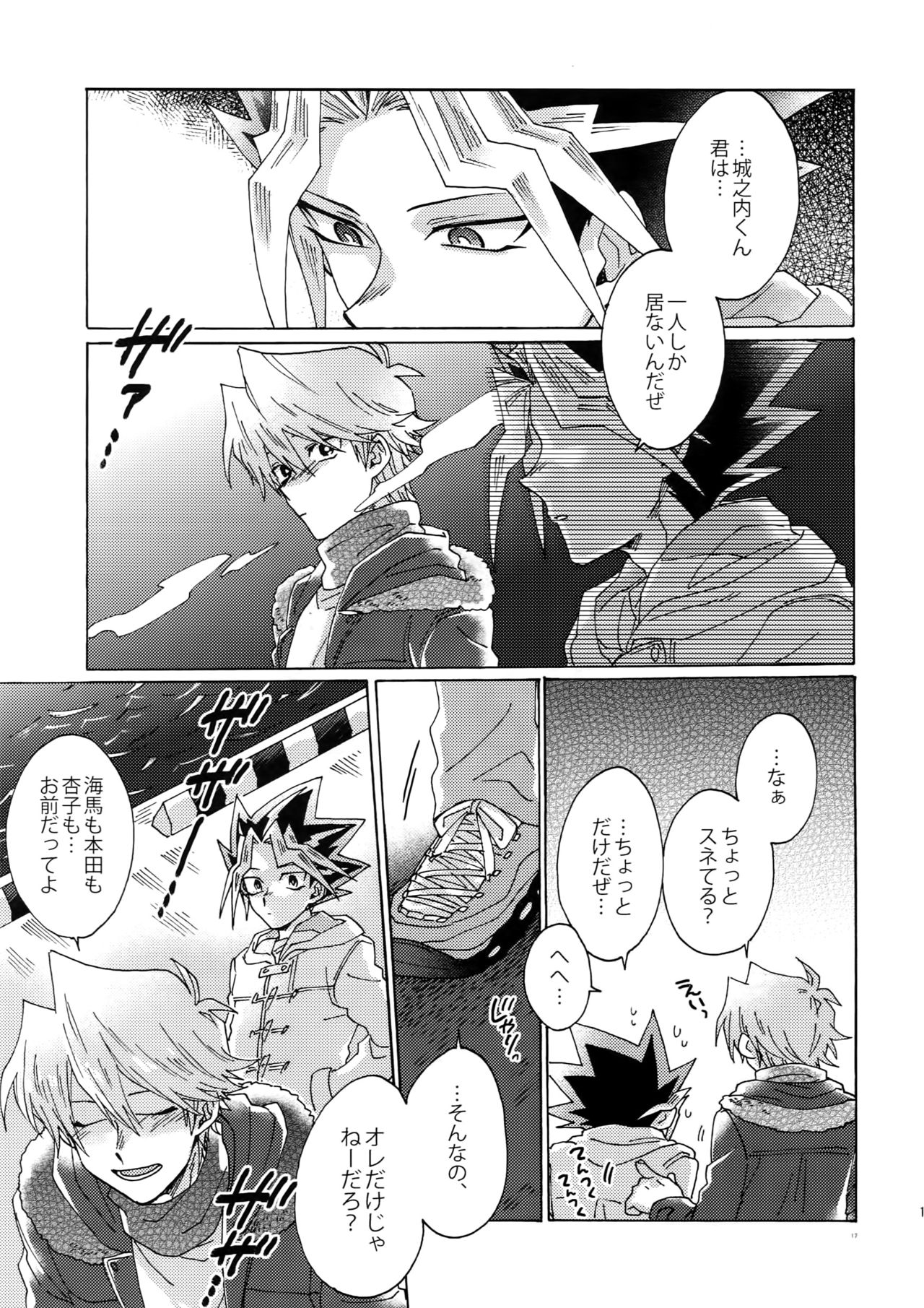 (千年☆バトルin大阪8) [すきだらけ (福沢ゆきね)] 灼熱の羊水：水難の相 (遊☆戯☆王)