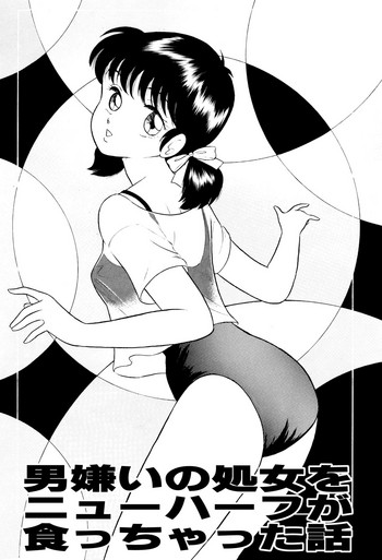 [丸美企画] 男嫌いの処女をニューハーフが食っちゃった話