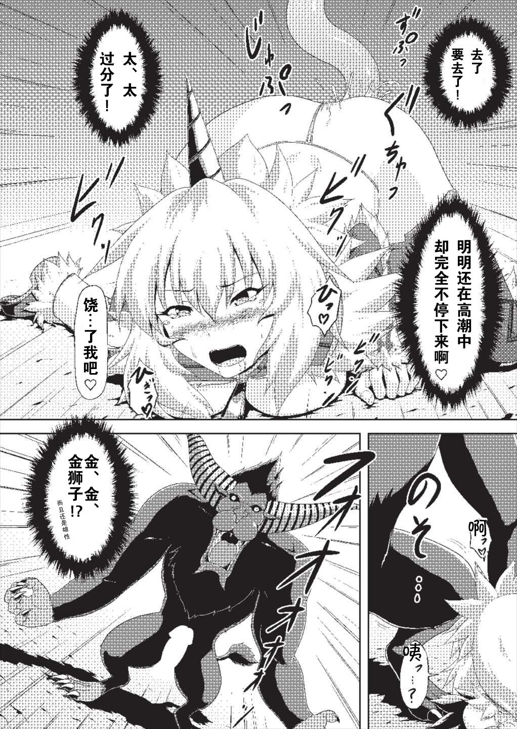 (COMIC1☆9) [猫の手工房 (猫祭)] オオナズチ変態種の捕獲! (モンスターハンター) [中国翻訳]