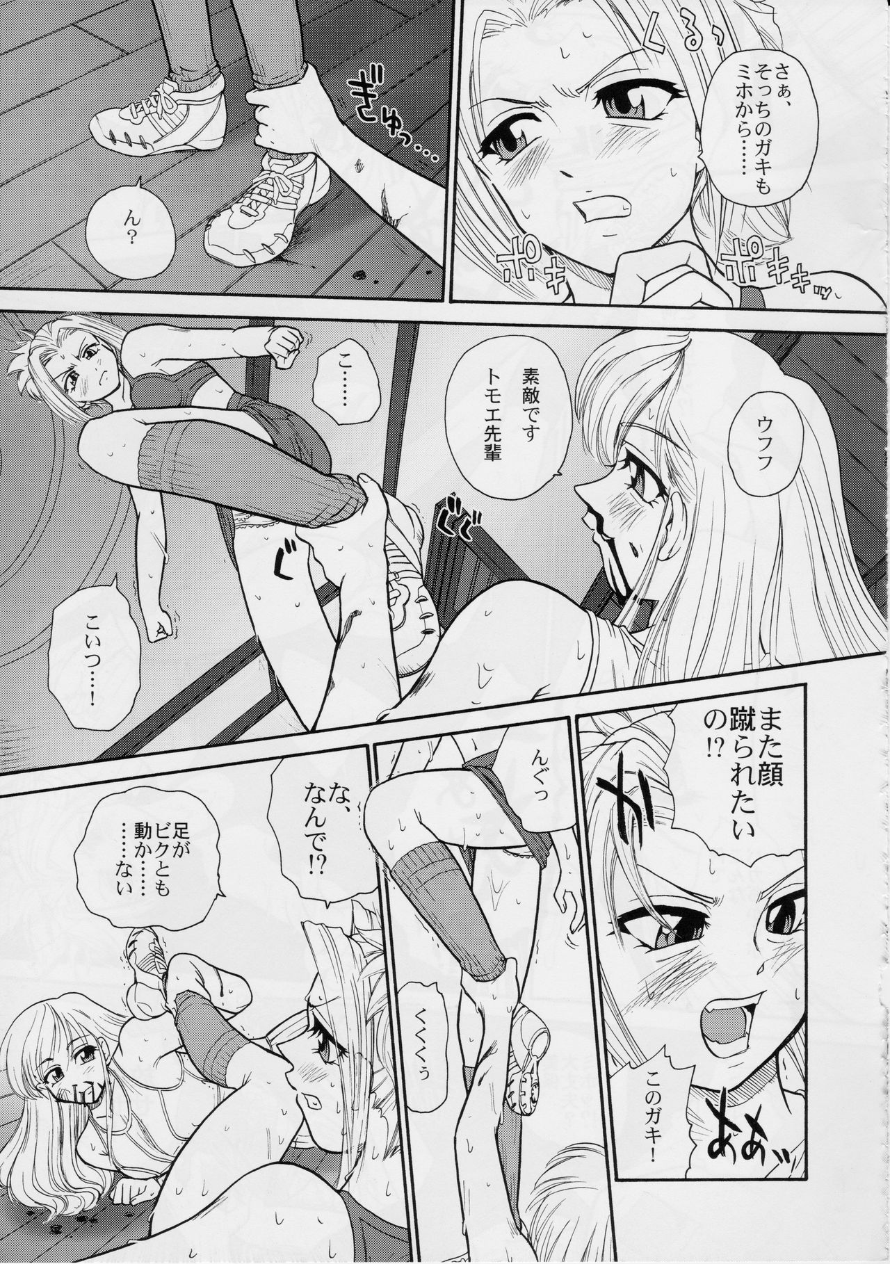 (C69) [Behind Moon (Q)] Phallic Girls