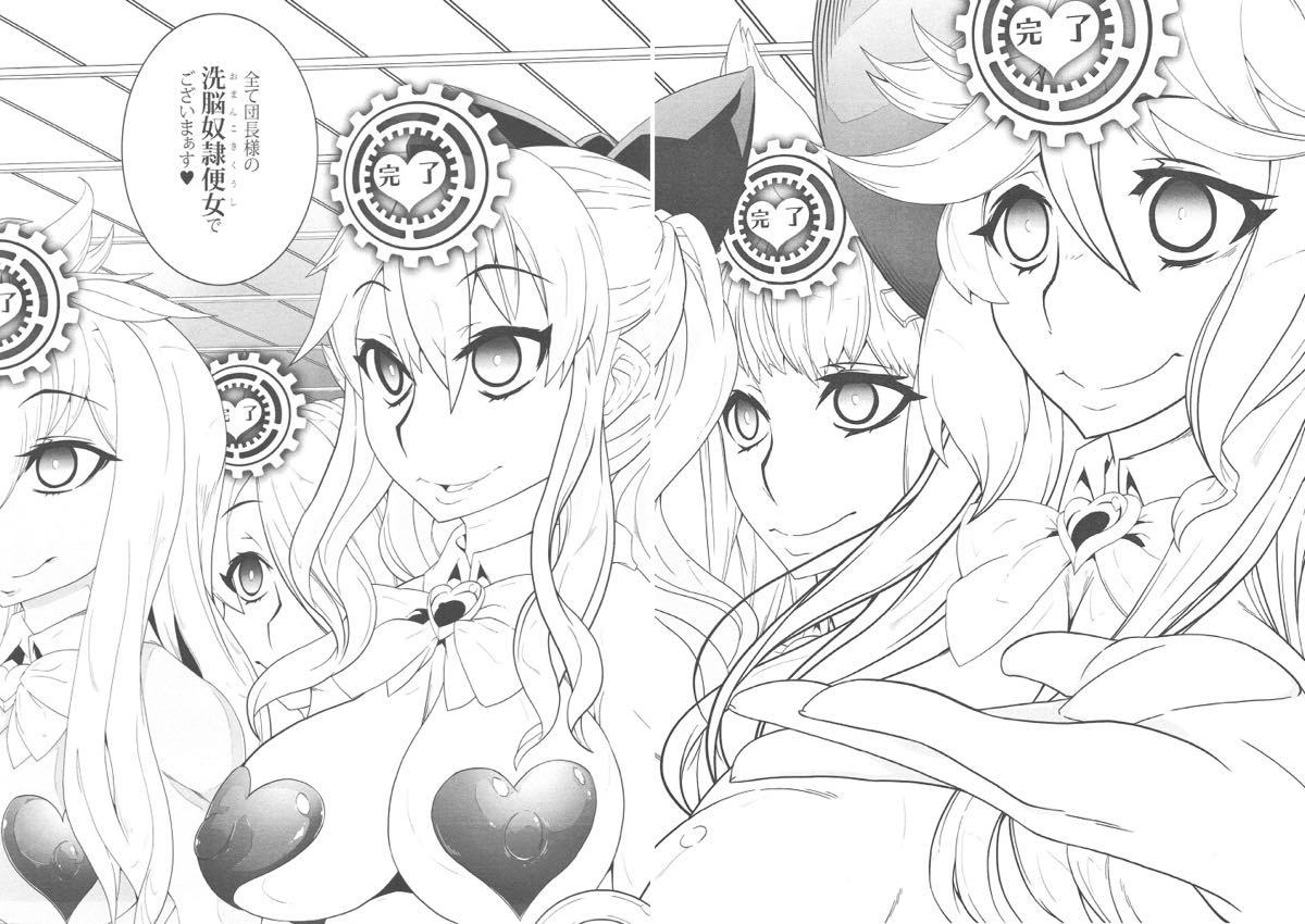 (C90) [眼帯クリティカル (BeLu)] MIND CONTROL GIAL 8 (グランブルーファンタジー)