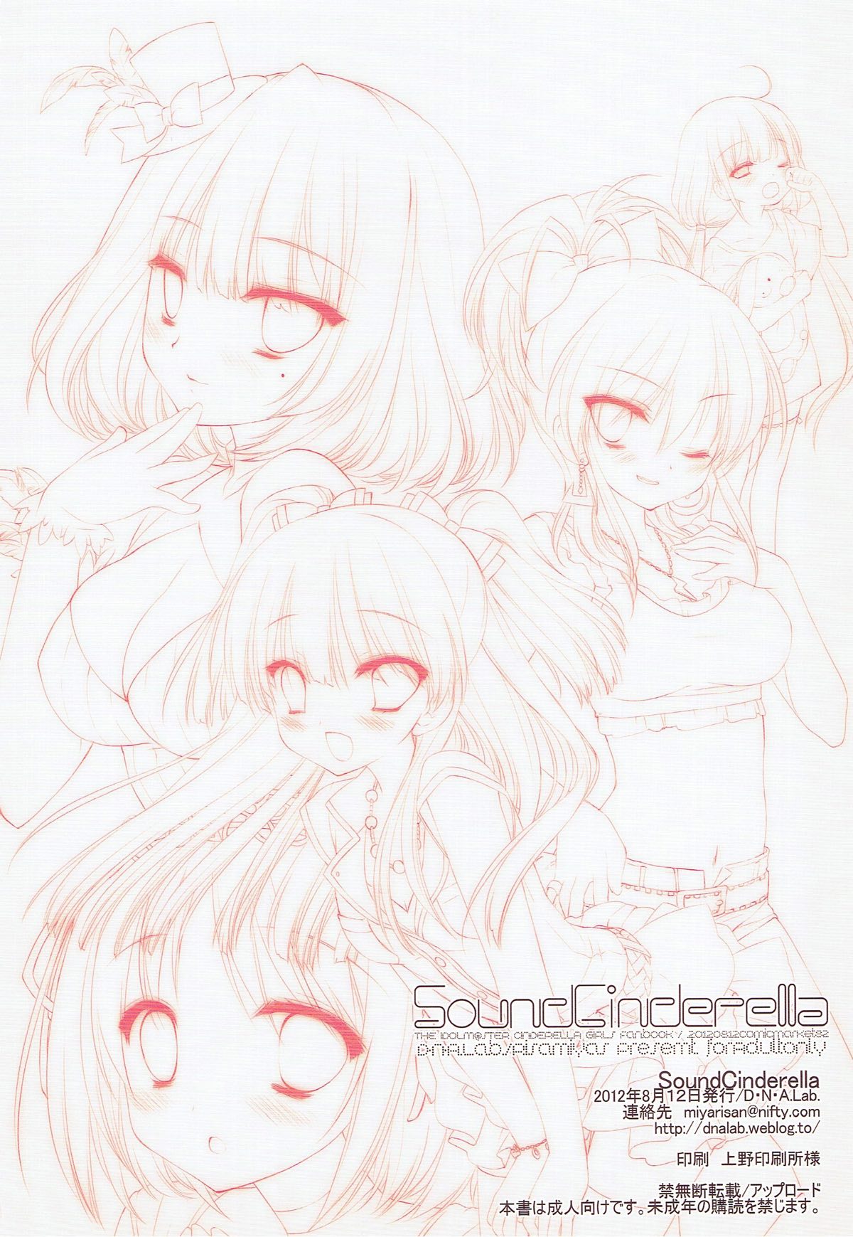 (C82) [D・N・A.Lab. (ミヤスリサ)] SoundCinderella (アイドルマスター シンデレラガールズ)