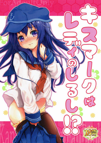 (C90) [特選おひなさま (オヒエンシス)] キスマークはレディのしるし!? (艦隊これくしょん -艦これ-)