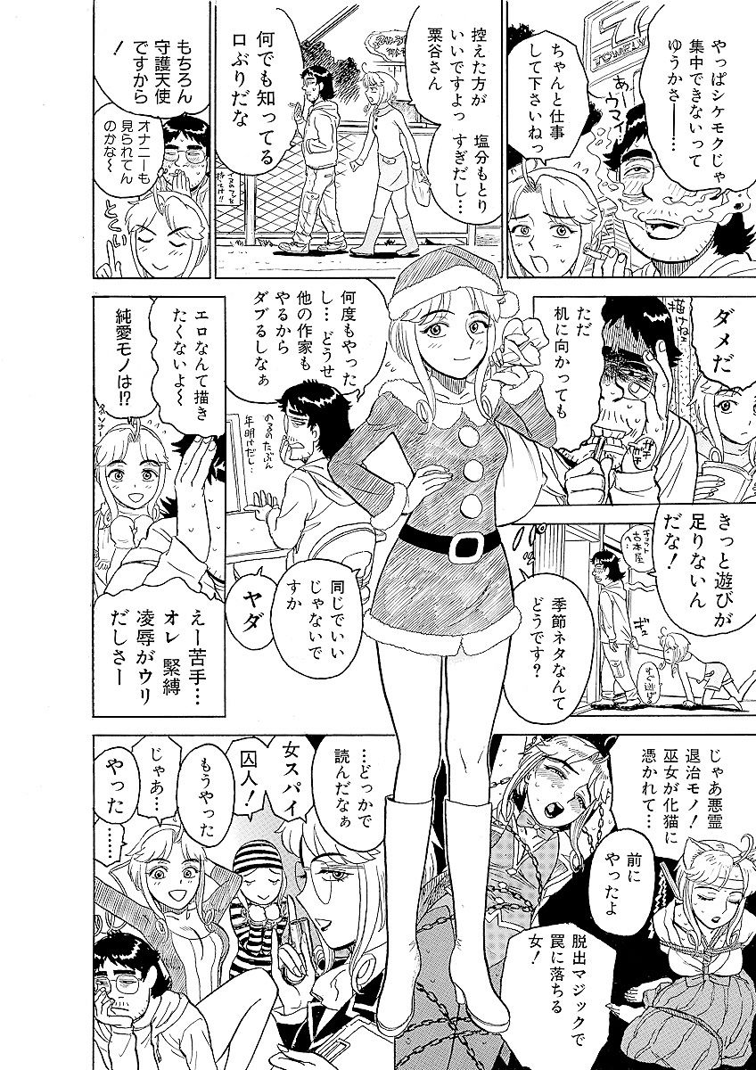 [桃山ジロウ] ああエンジェルさま