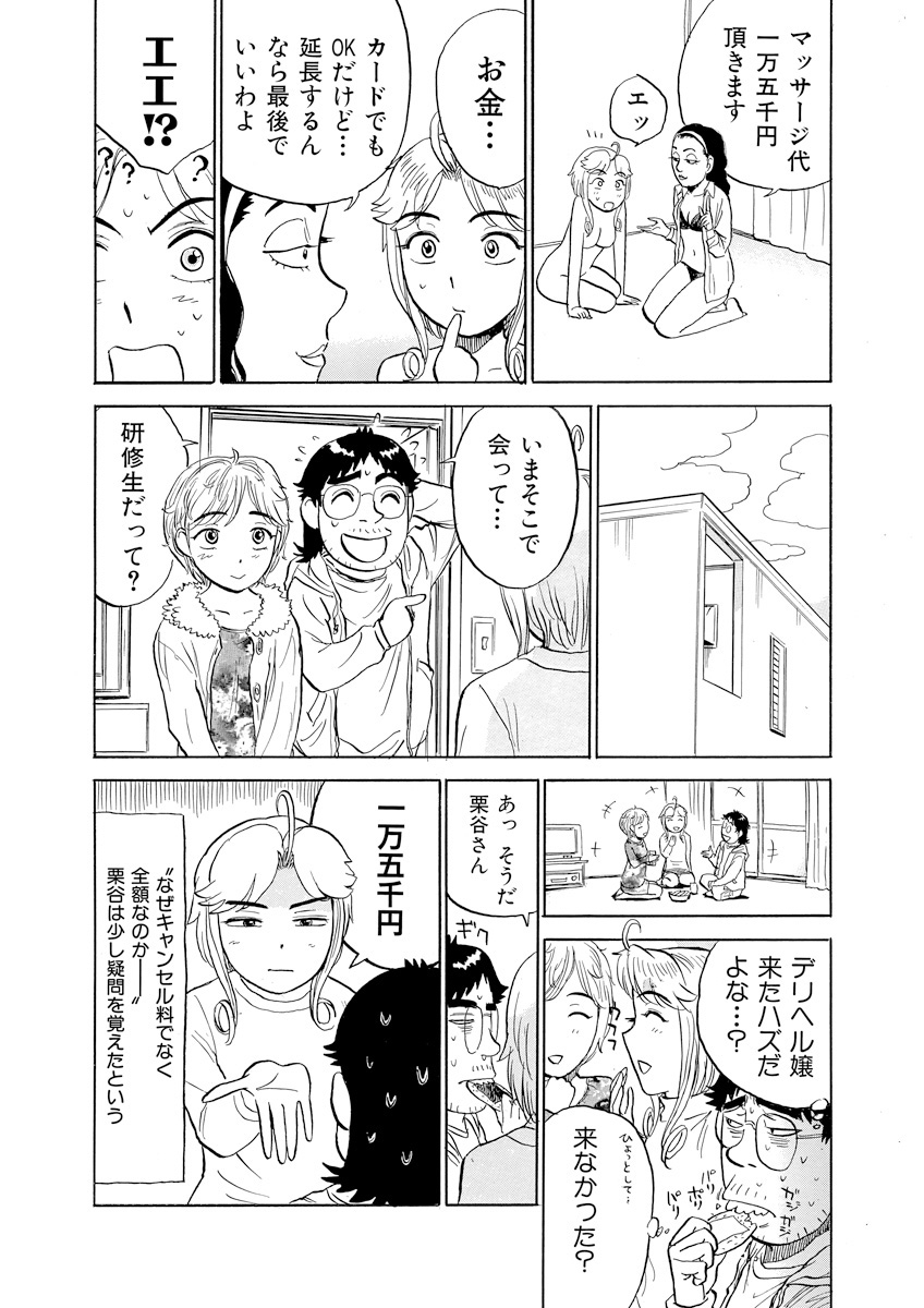 [桃山ジロウ] ああエンジェルさま
