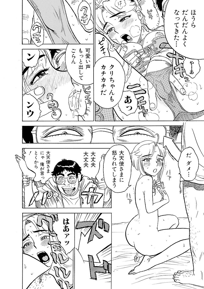 [桃山ジロウ] ああエンジェルさま