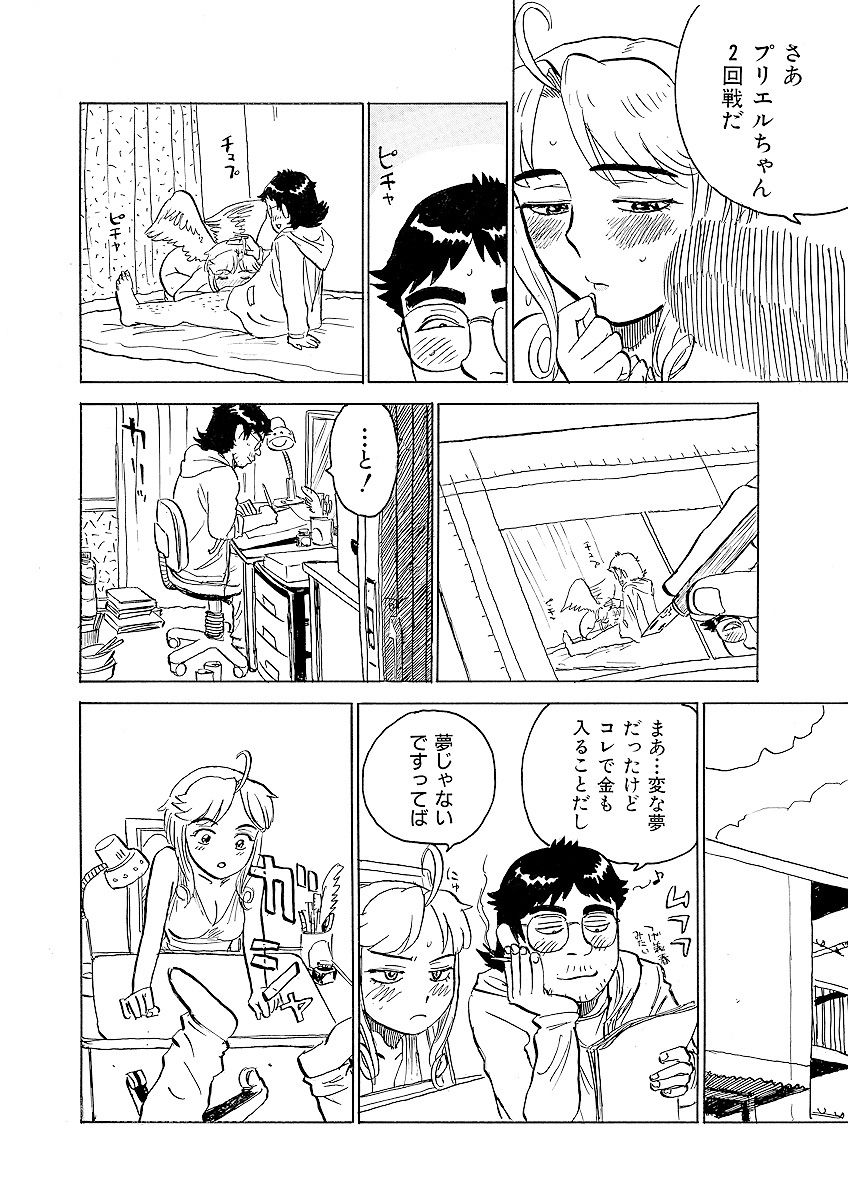 [桃山ジロウ] ああエンジェルさま