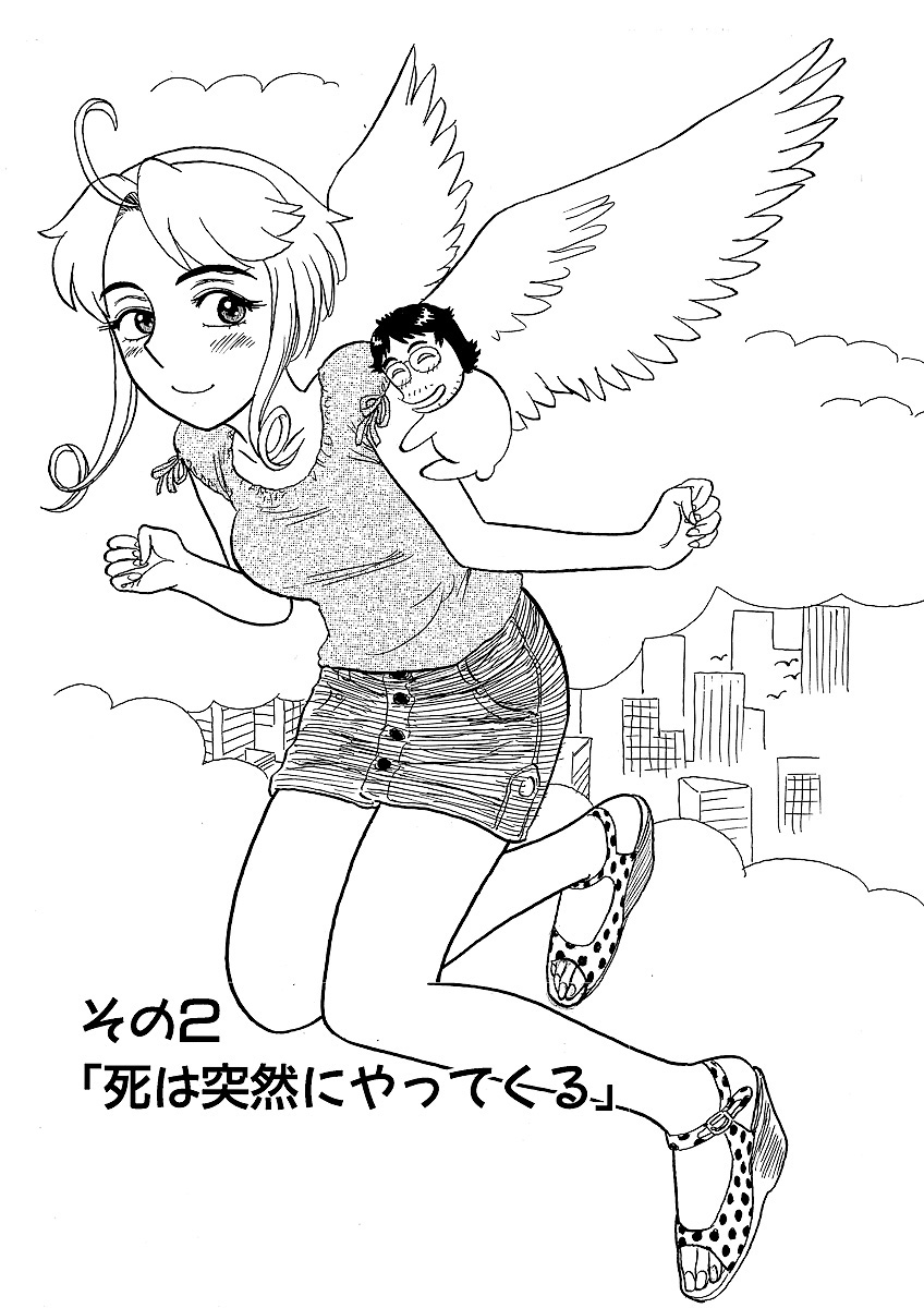 [桃山ジロウ] ああエンジェルさま