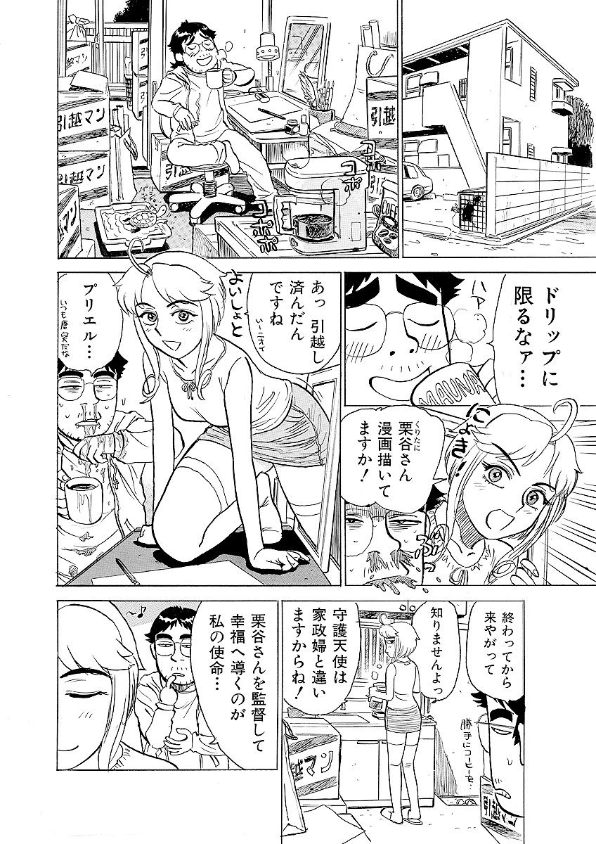 [桃山ジロウ] ああエンジェルさま