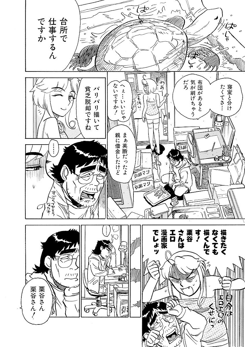 [桃山ジロウ] ああエンジェルさま