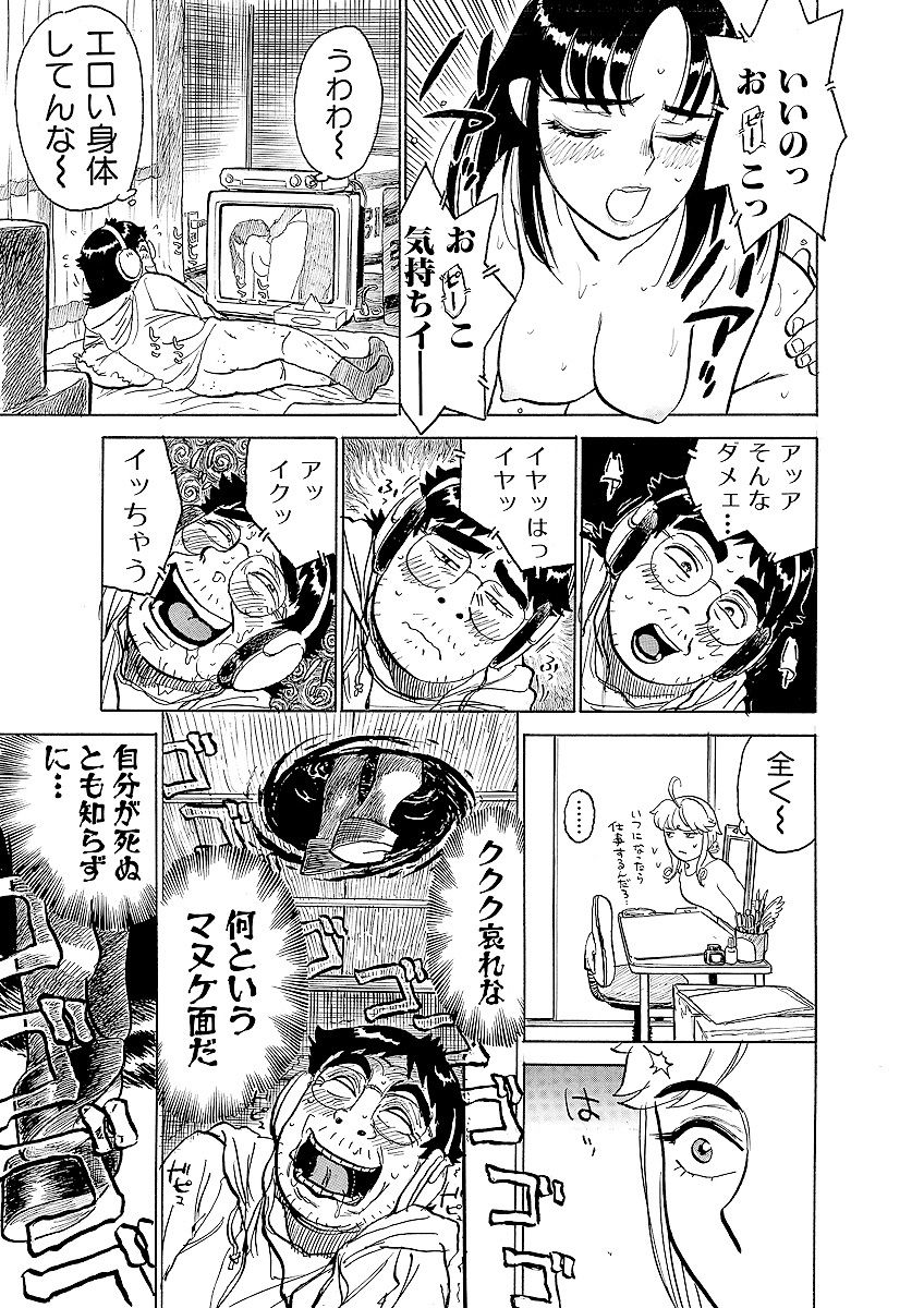 [桃山ジロウ] ああエンジェルさま