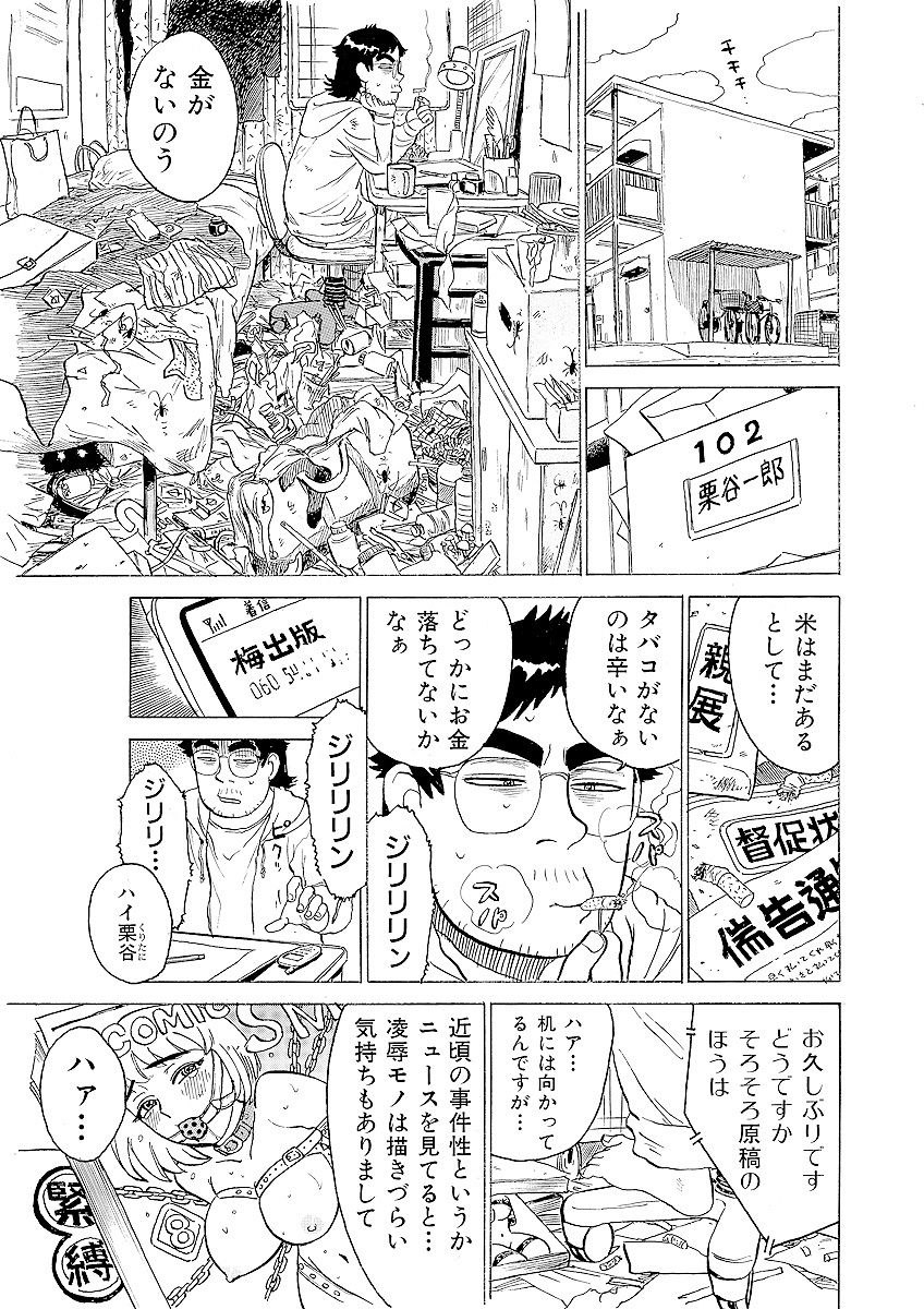 [桃山ジロウ] ああエンジェルさま