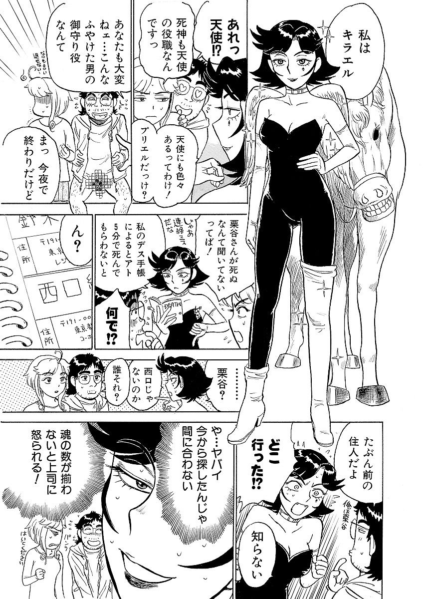 [桃山ジロウ] ああエンジェルさま