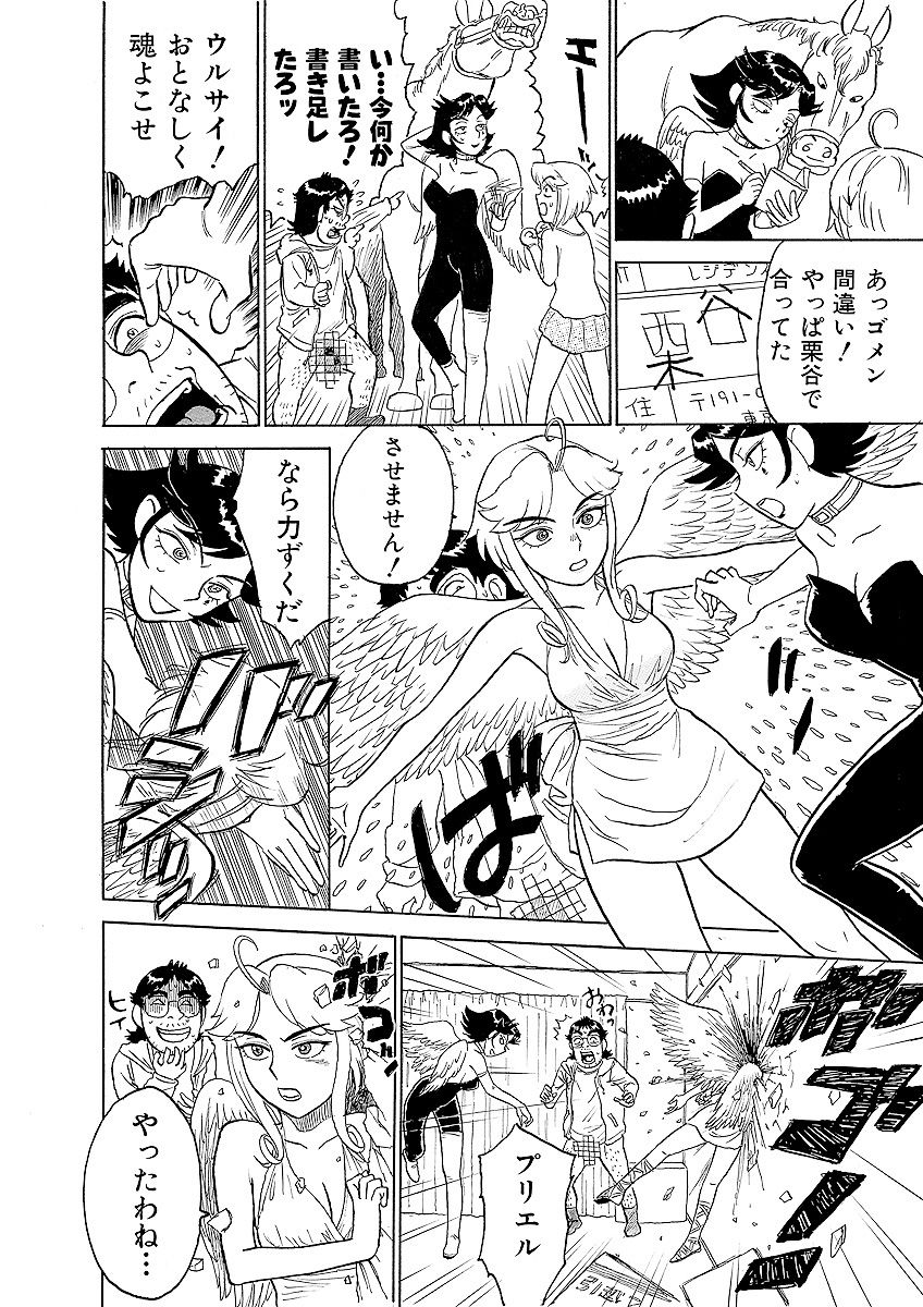[桃山ジロウ] ああエンジェルさま