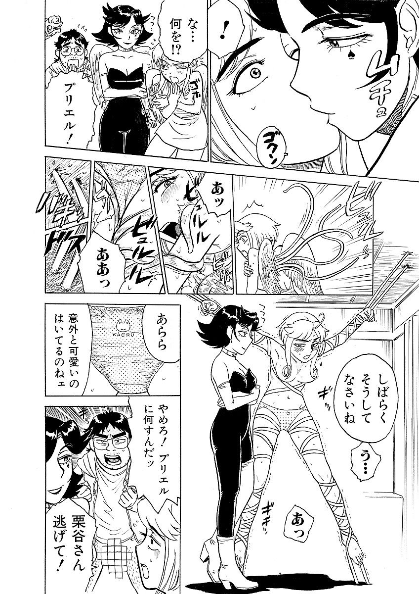 [桃山ジロウ] ああエンジェルさま