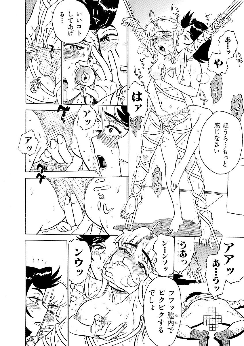 [桃山ジロウ] ああエンジェルさま
