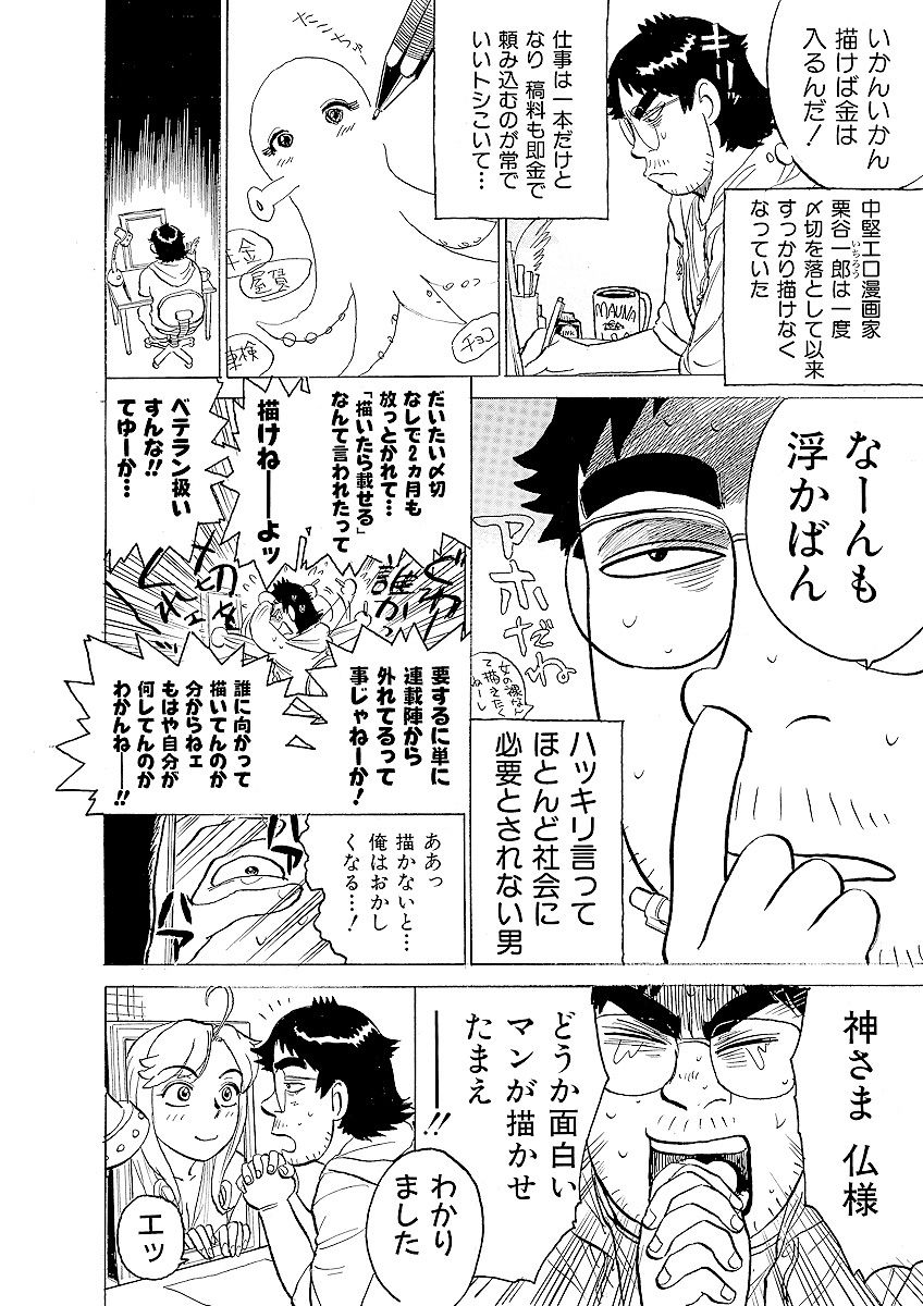 [桃山ジロウ] ああエンジェルさま