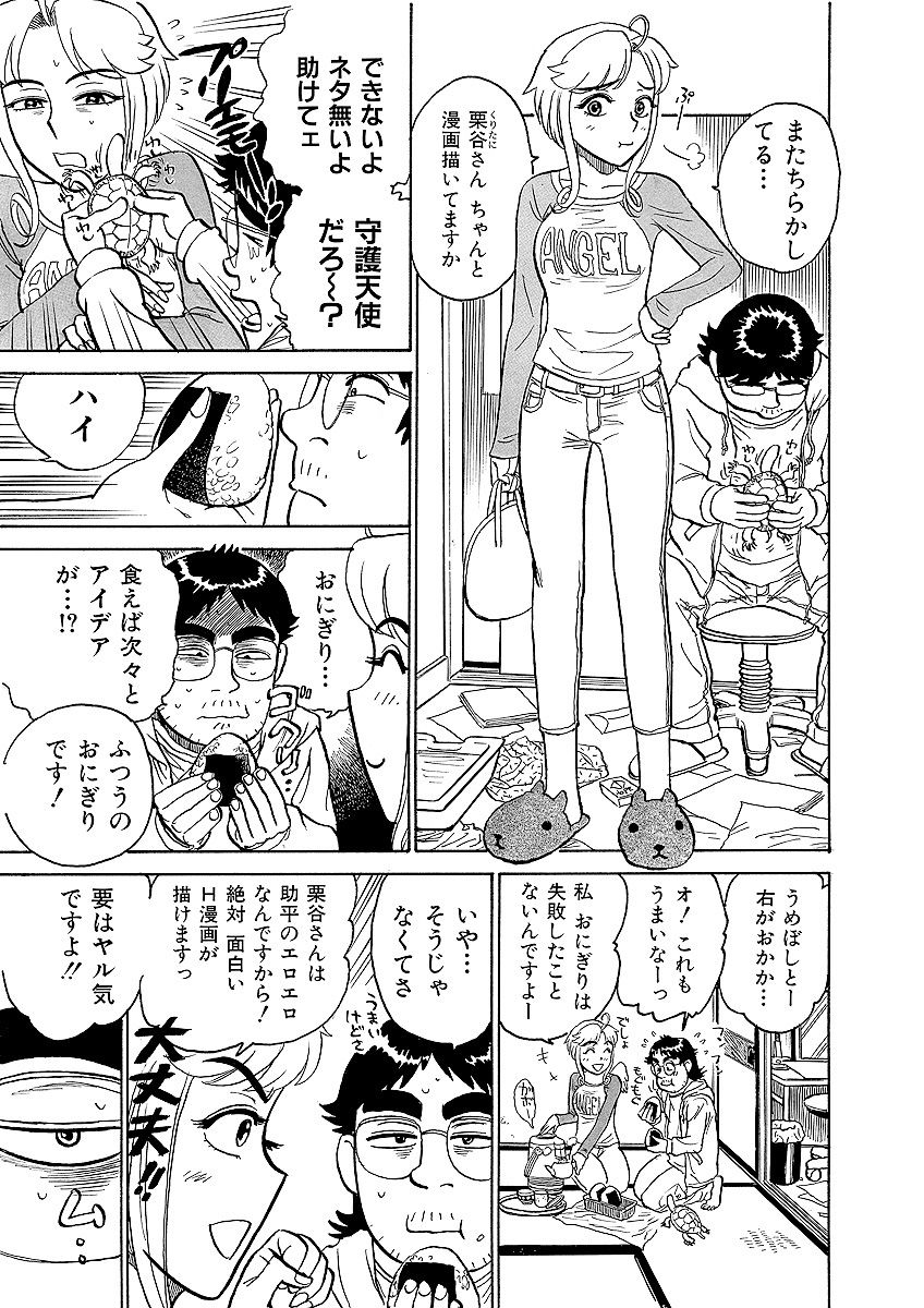 [桃山ジロウ] ああエンジェルさま