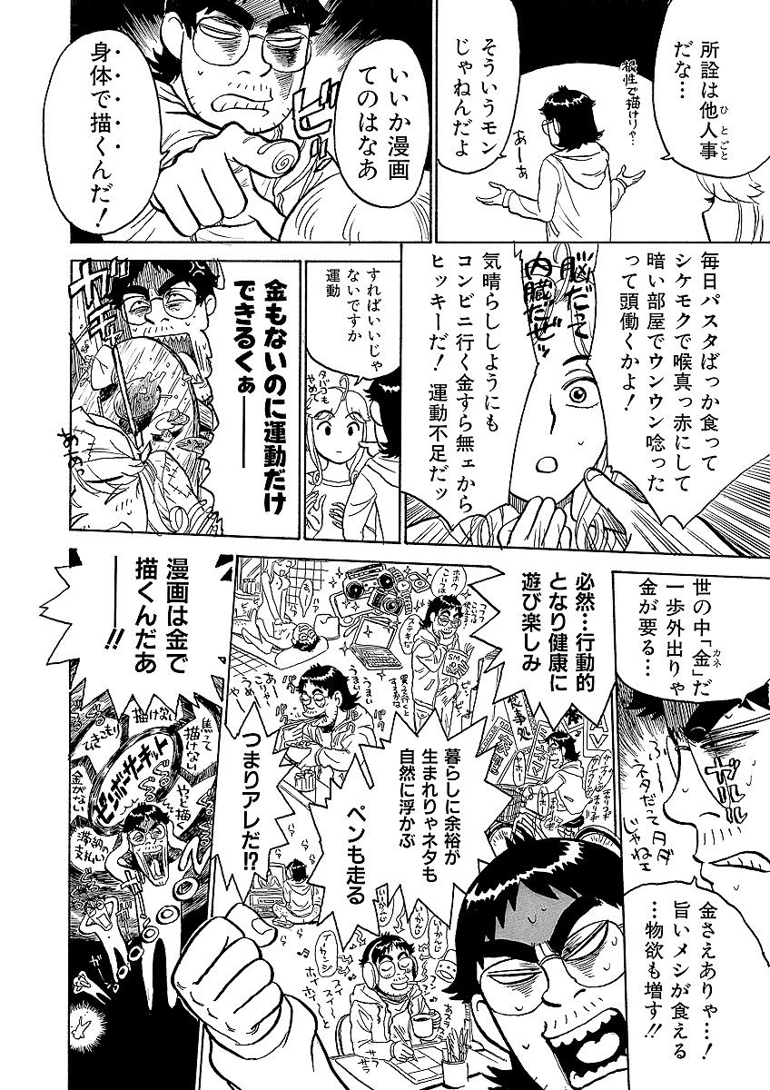 [桃山ジロウ] ああエンジェルさま